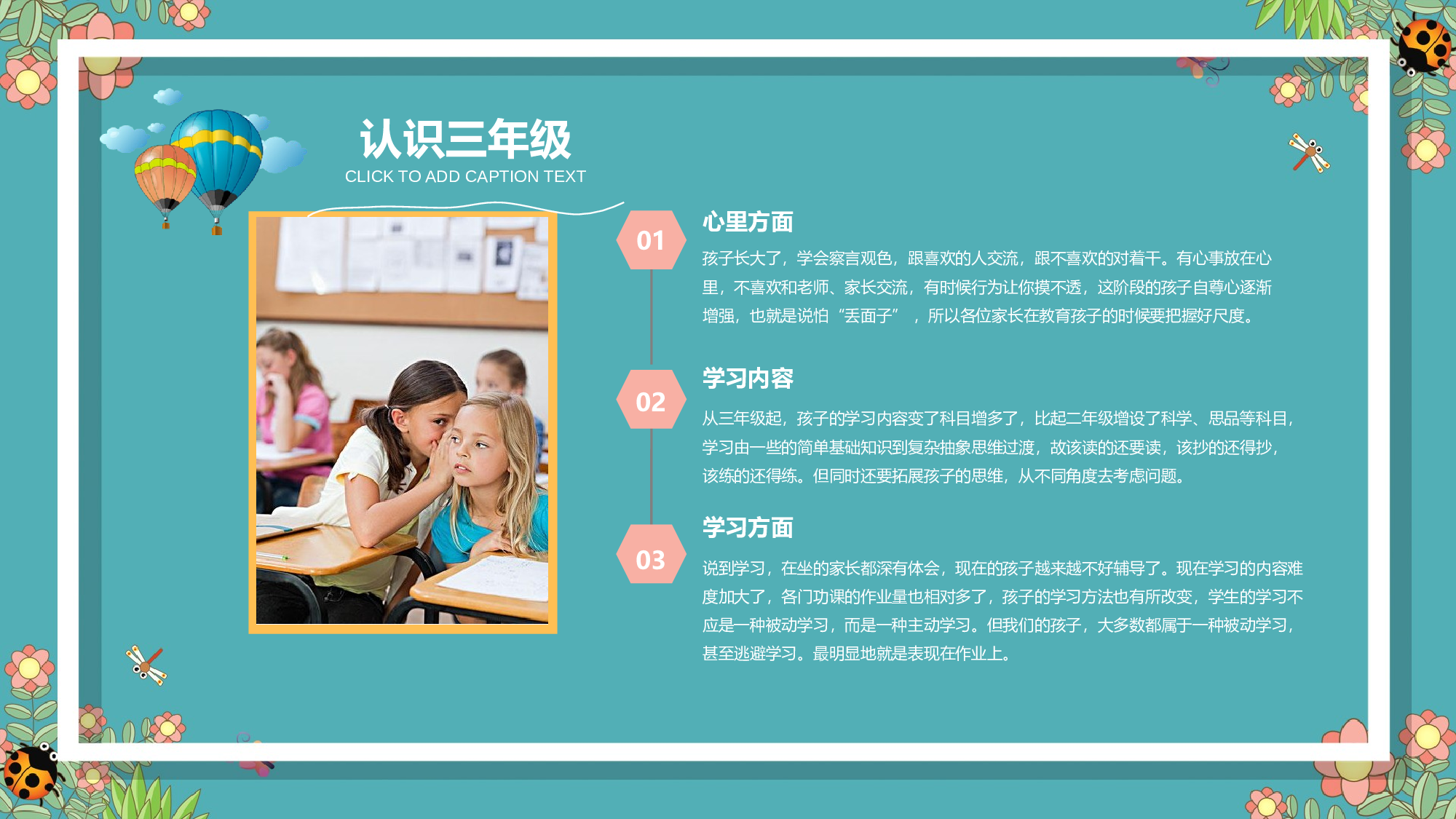初中家长会课件-08.pptx 第6页