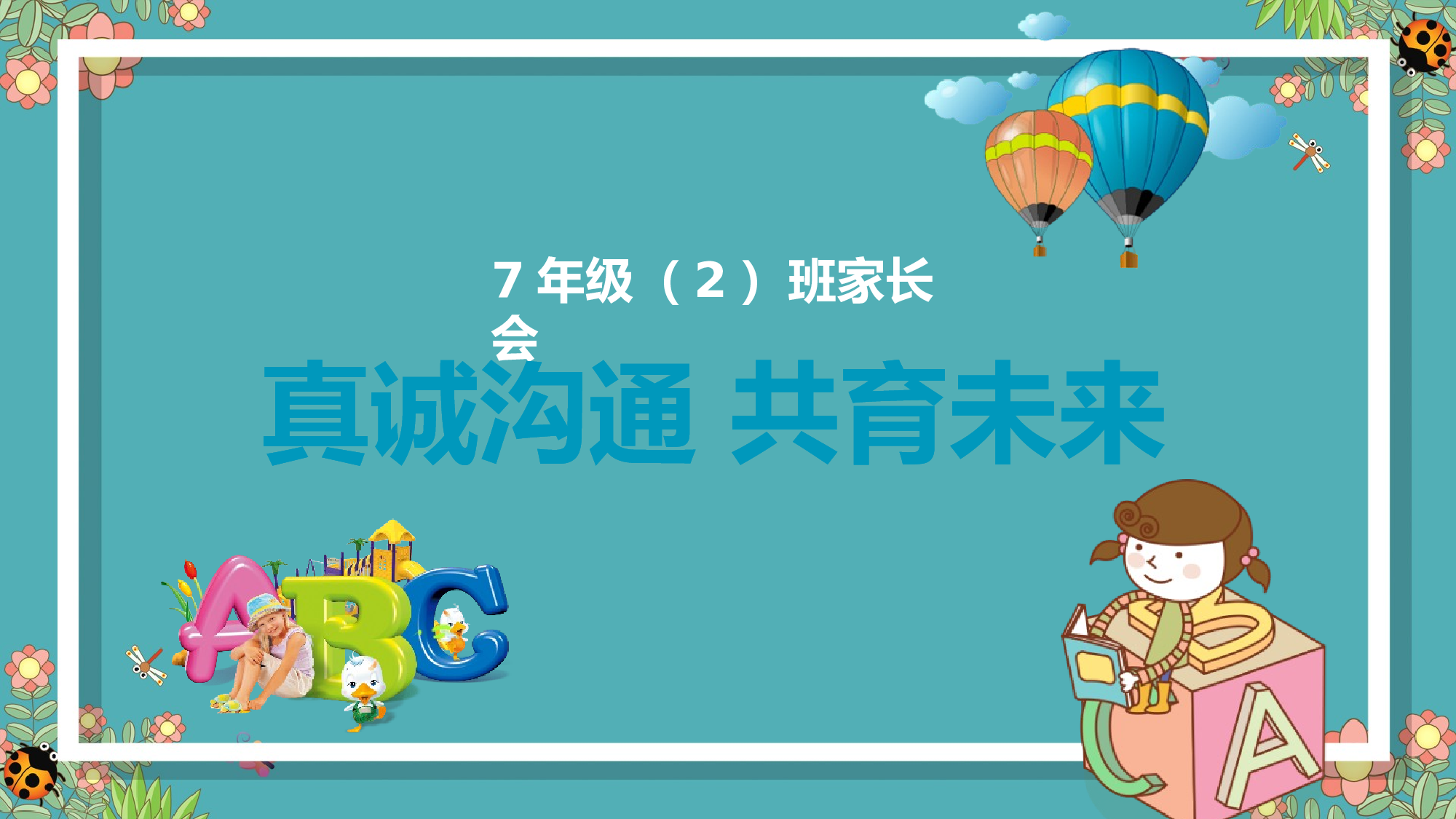 初中家长会课件-08.pptx 第1页