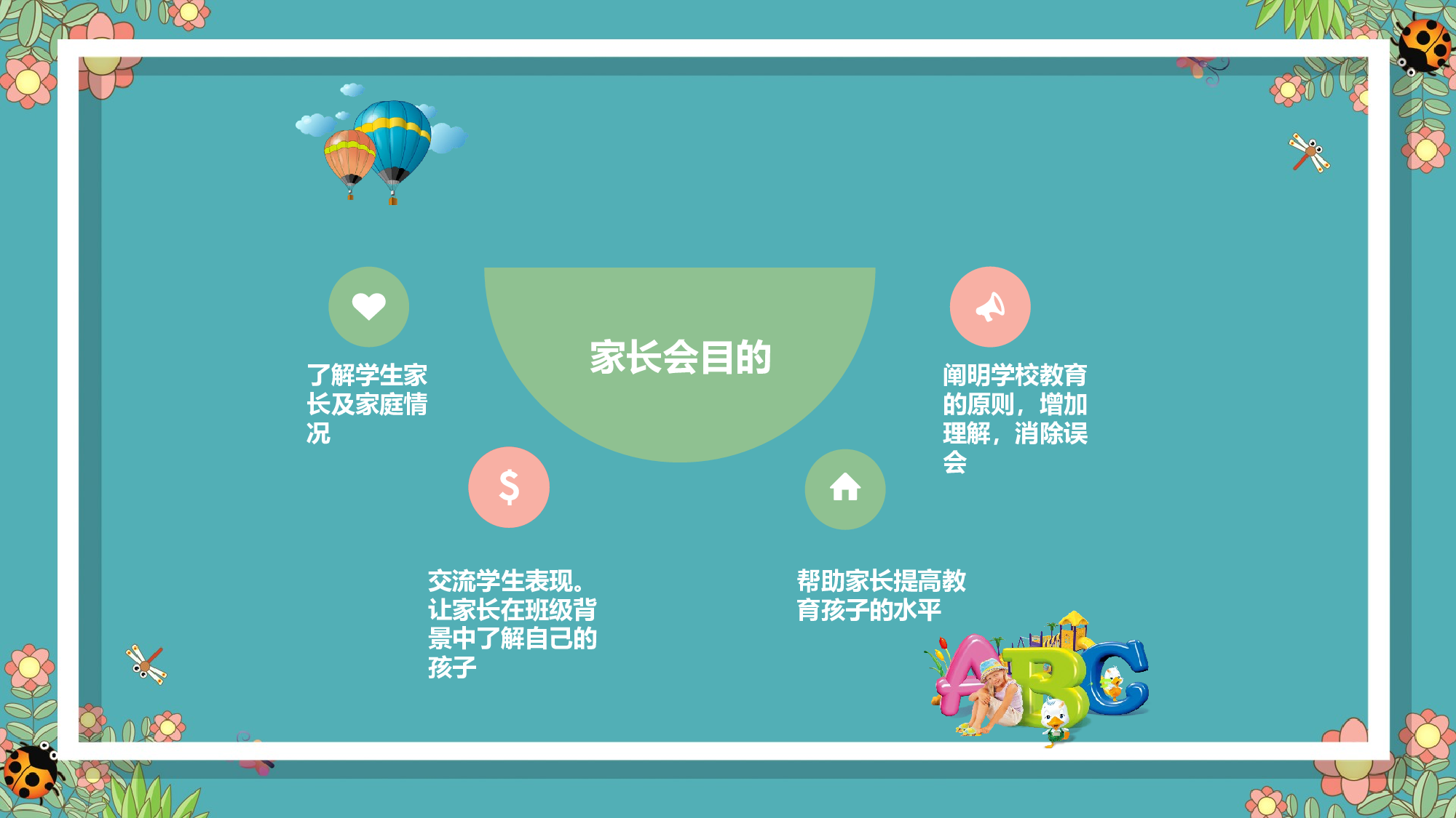 初中家长会课件-08.pptx 第3页