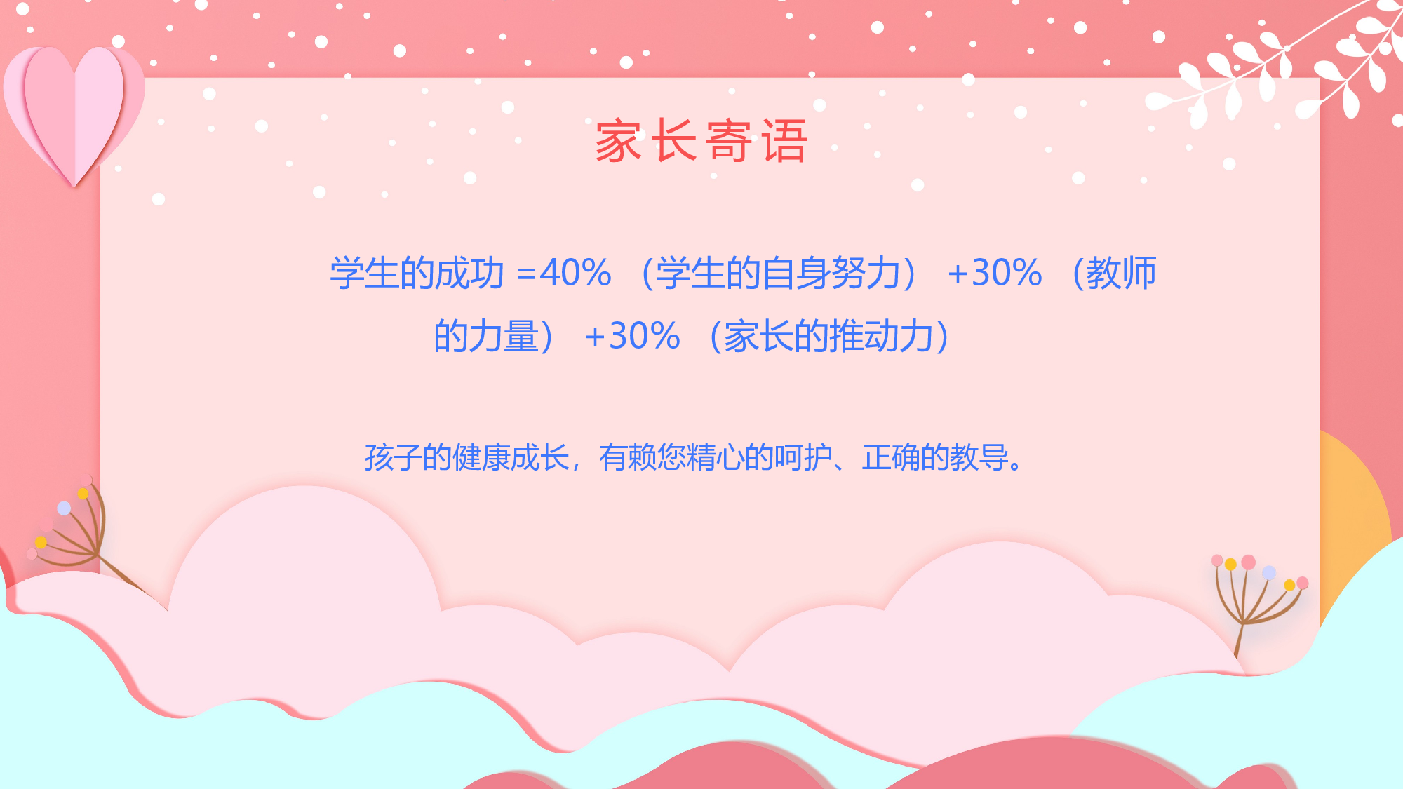 期末家长会-03.pptx 第2页