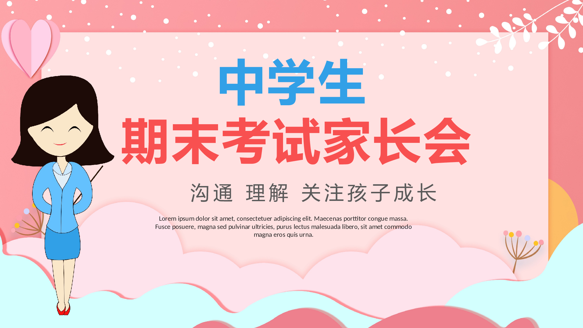 期末家长会-03.pptx 第1页