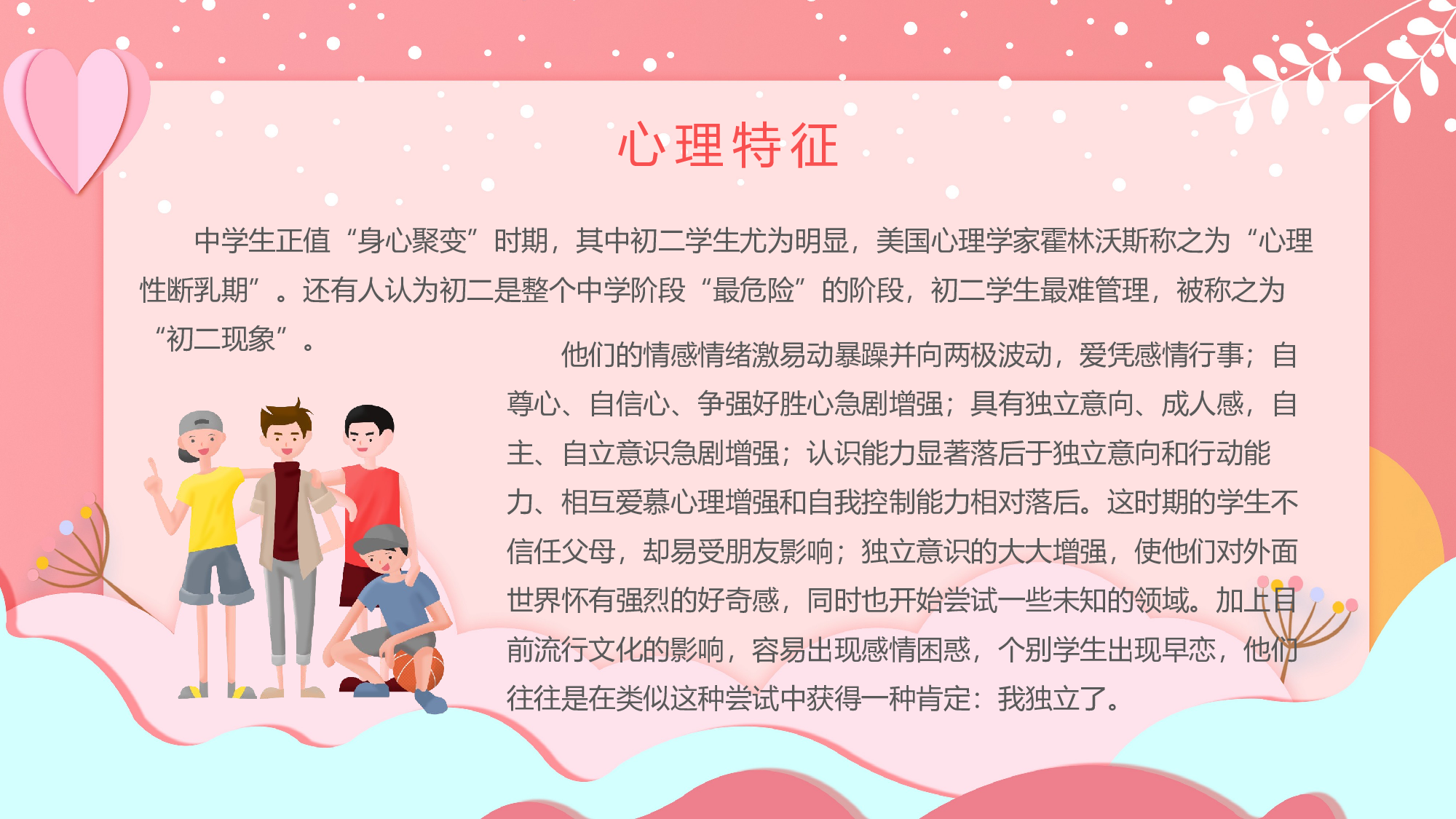 期末家长会-03.pptx 第5页