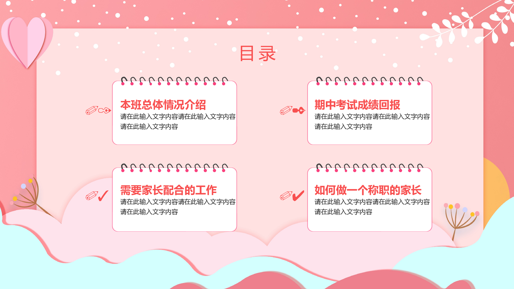 期末家长会-03.pptx 第3页