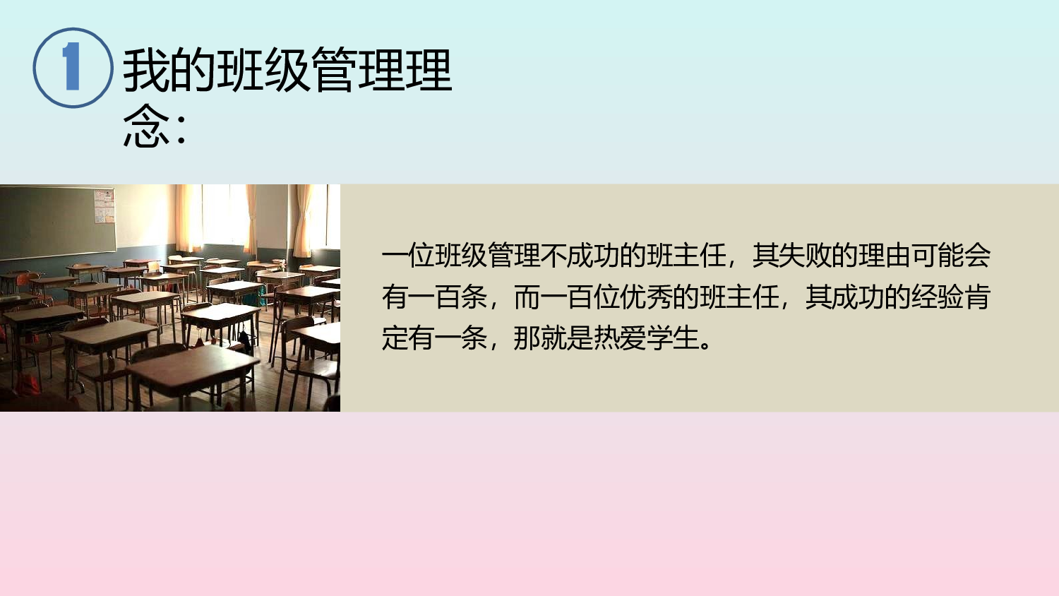 班主任工作总结05-3952a69b3d00.pptx 第2页
