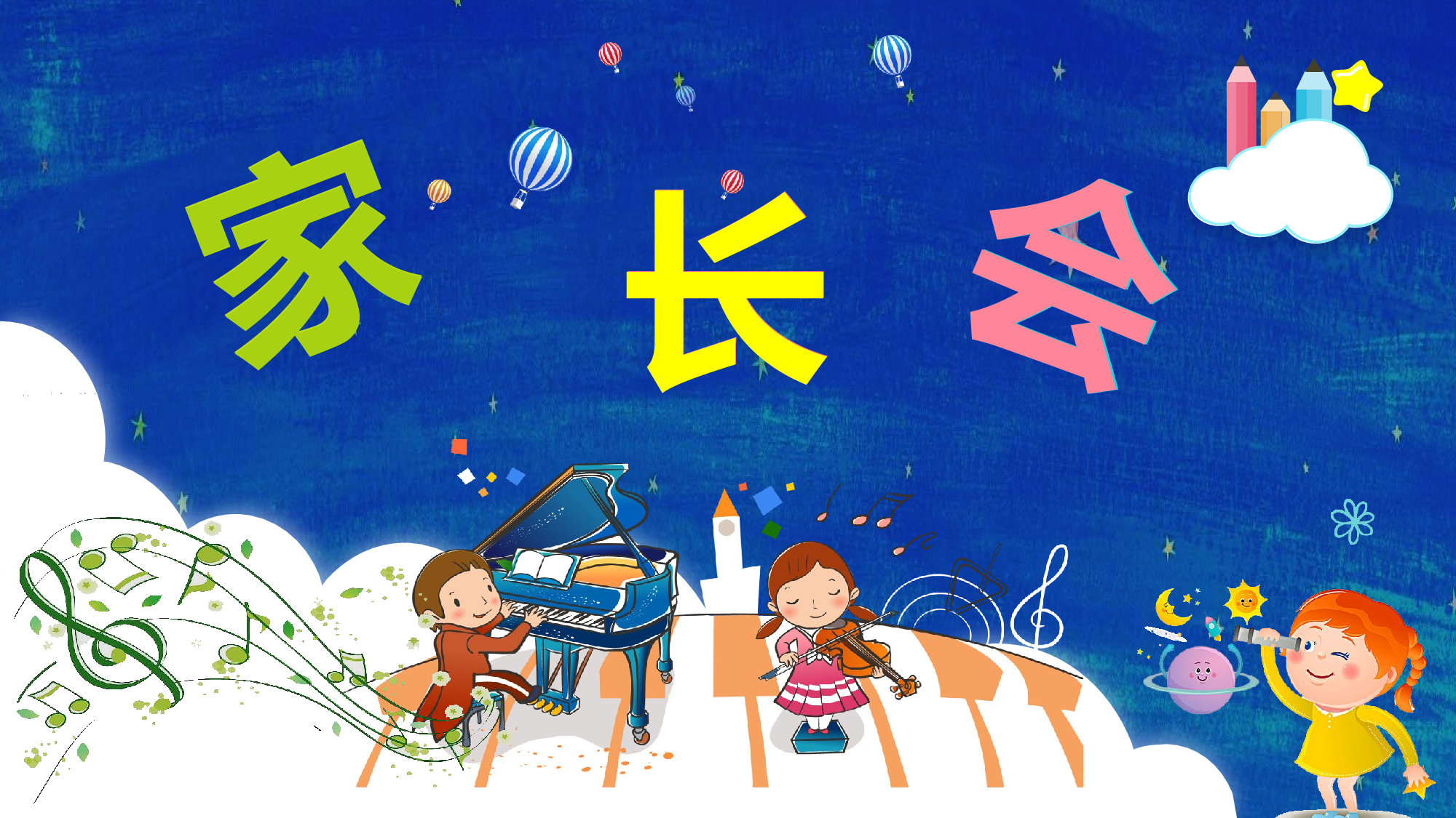 五年级家长会PPT课件02.pptx 第1页