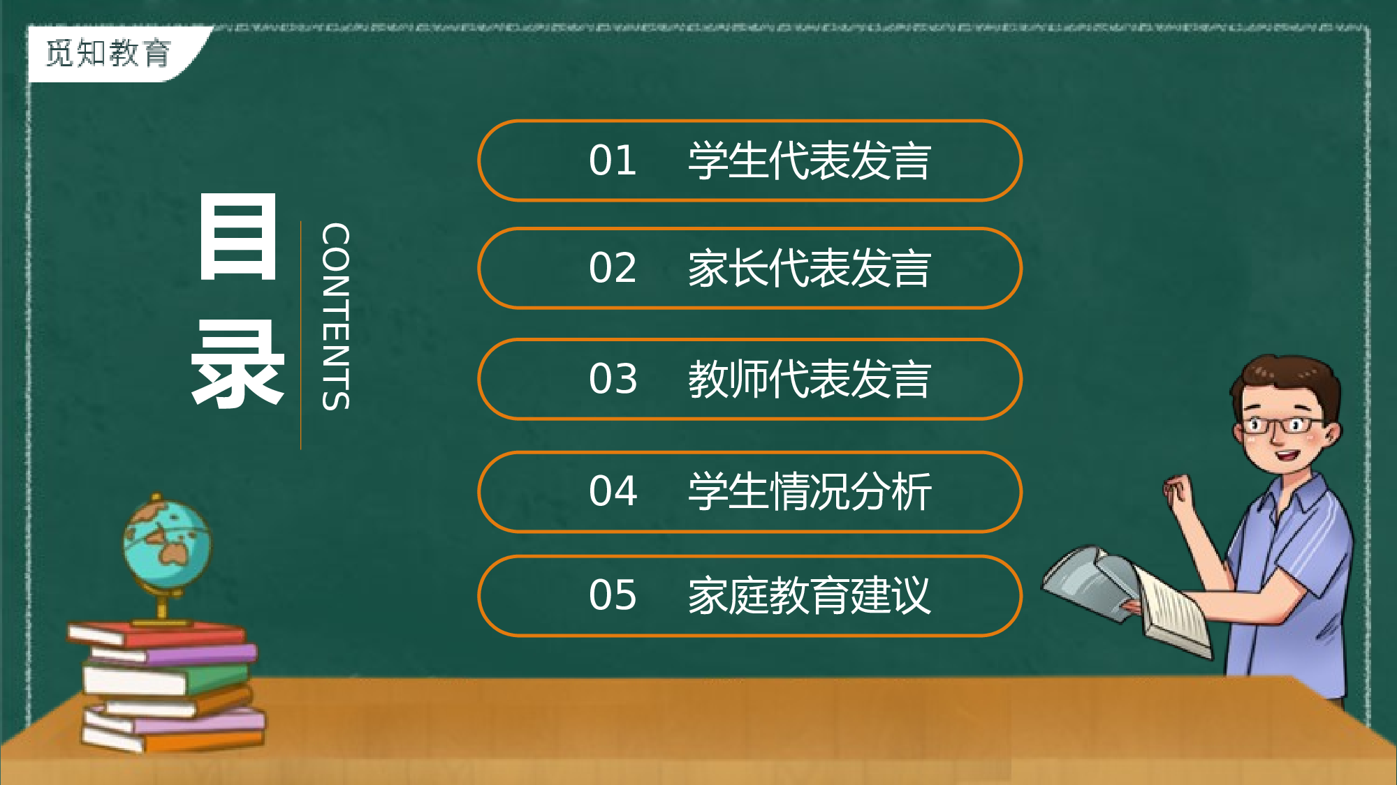 初中家长会课件-11.pptx 第3页