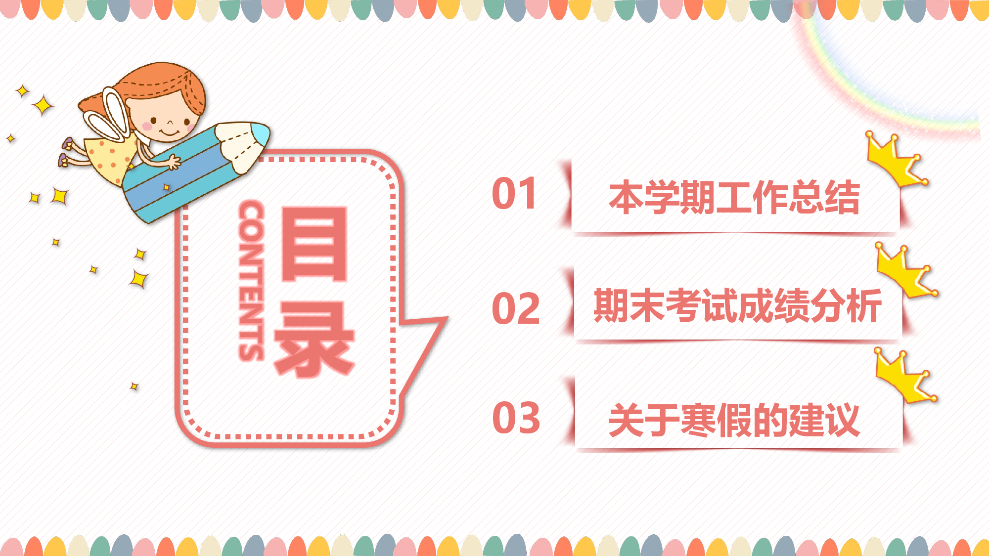 期末家长会课件-10-fd17ecbbd8c1.pptx 第2页