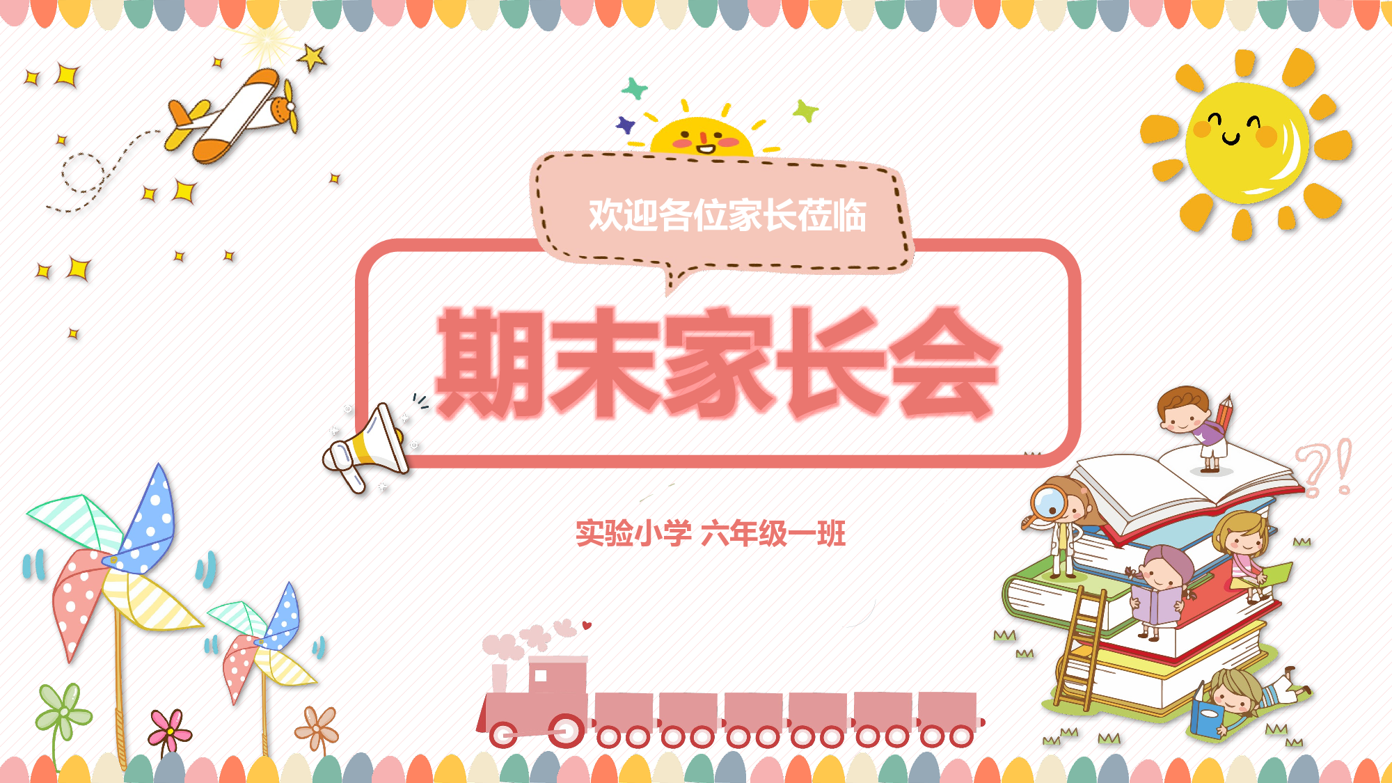 期末家长会课件-10-fd17ecbbd8c1.pptx 第1页
