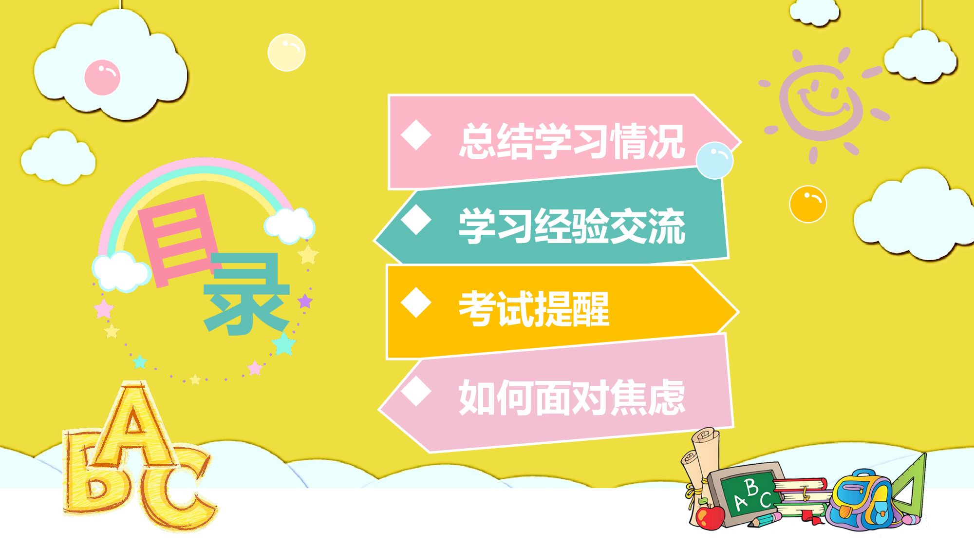 四年级家长会PPT课件11.pptx 第3页