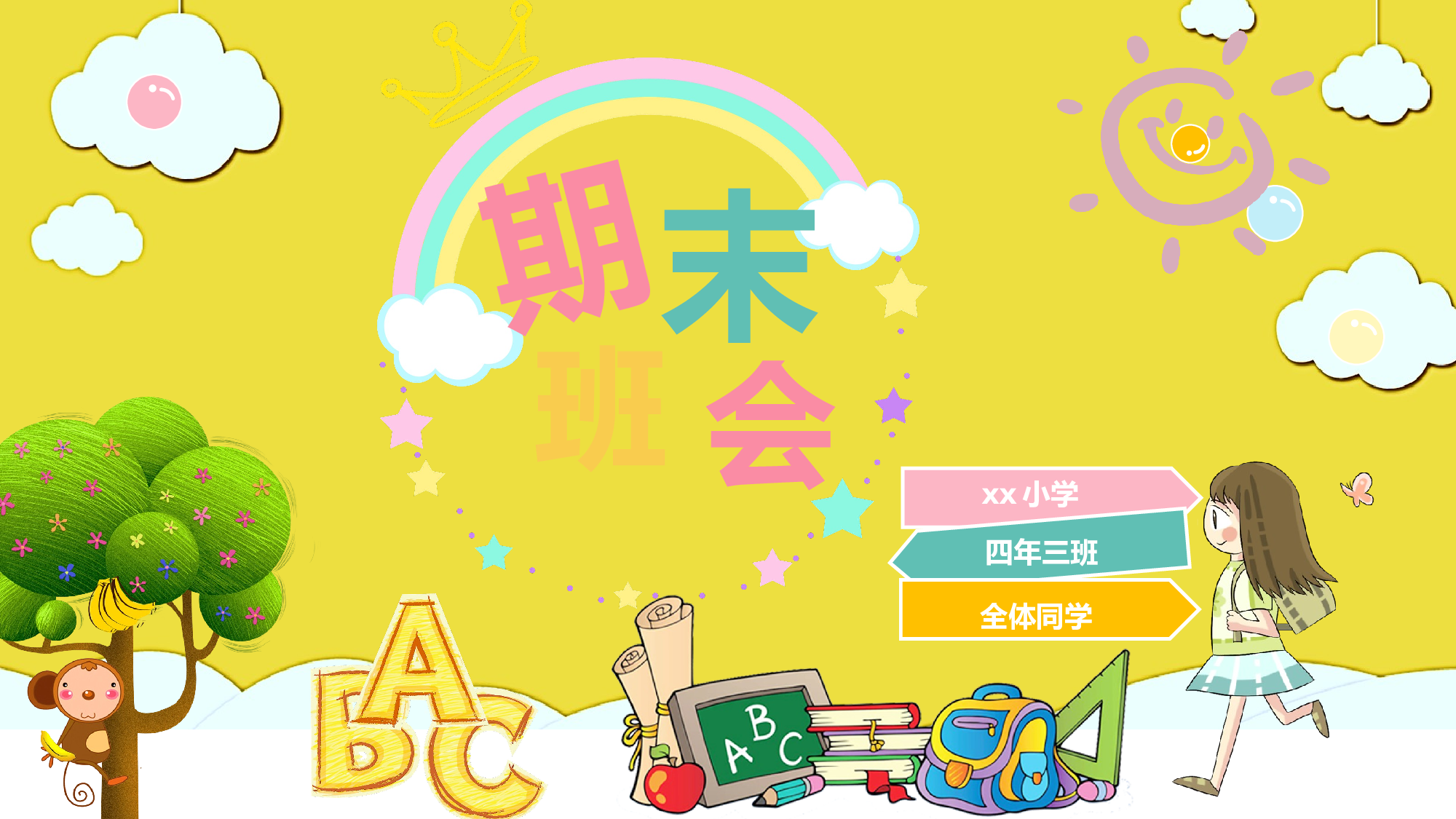 四年级家长会PPT课件11.pptx 第1页