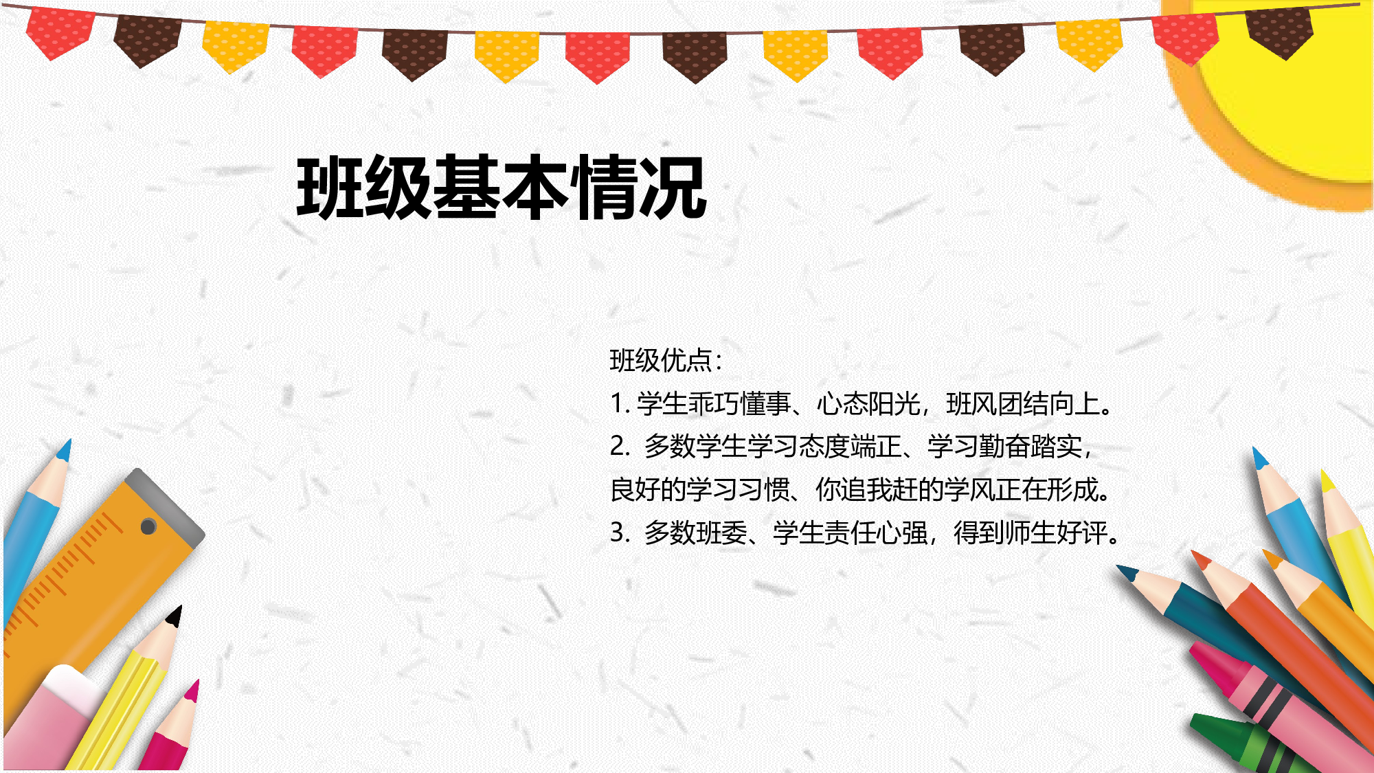 初中家长会课件-05.pptx 第5页