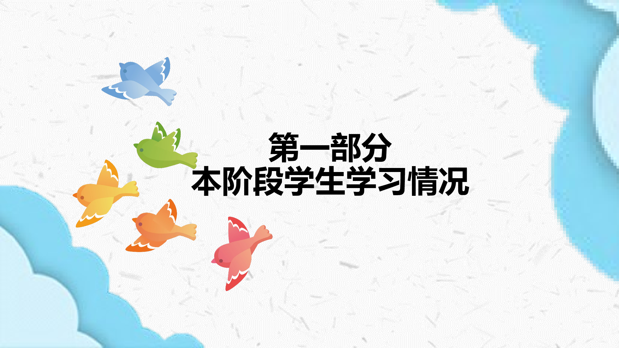 初中家长会课件-05.pptx 第4页
