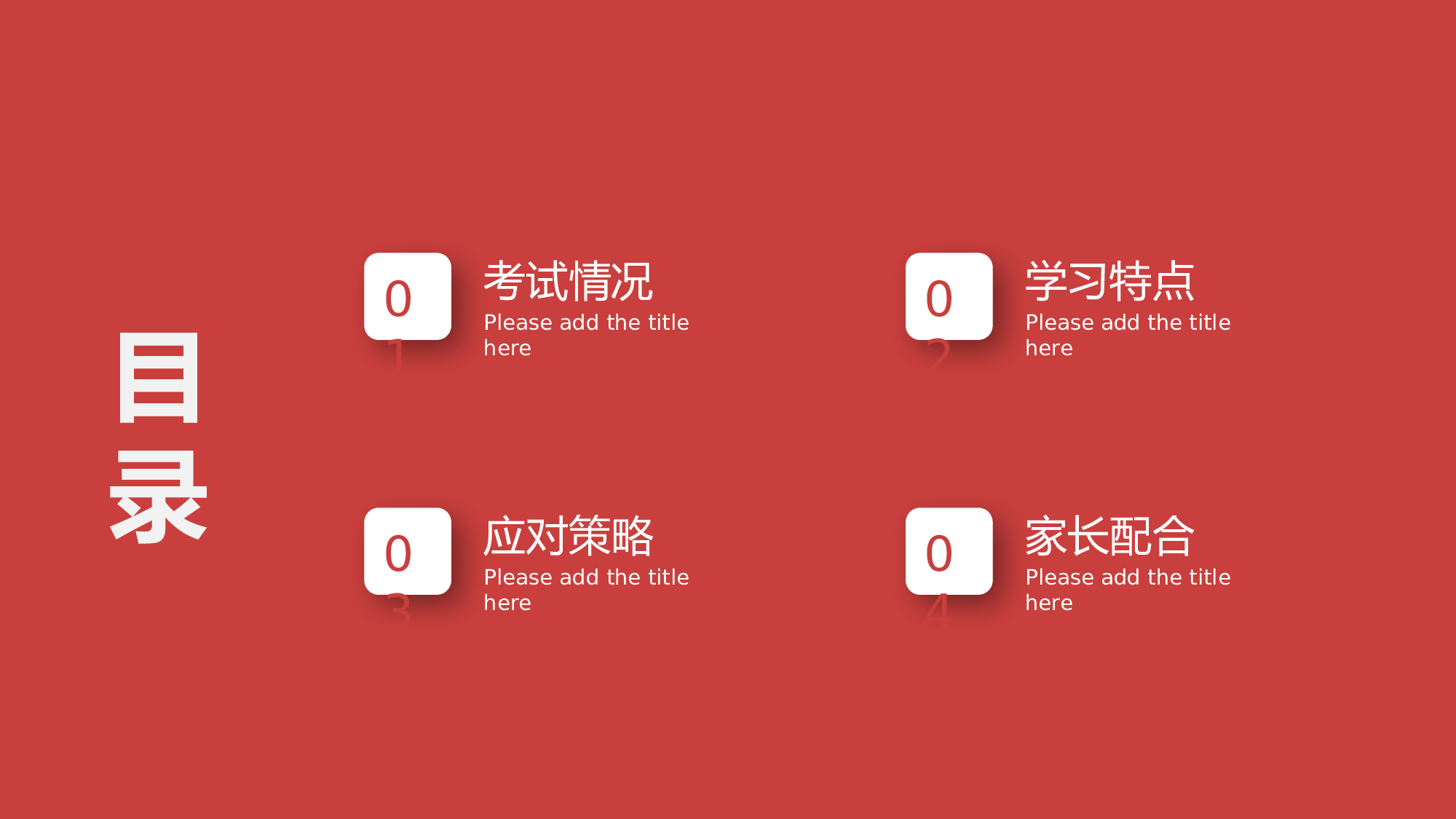 三年级家长会PPT课件11.pptx 第2页