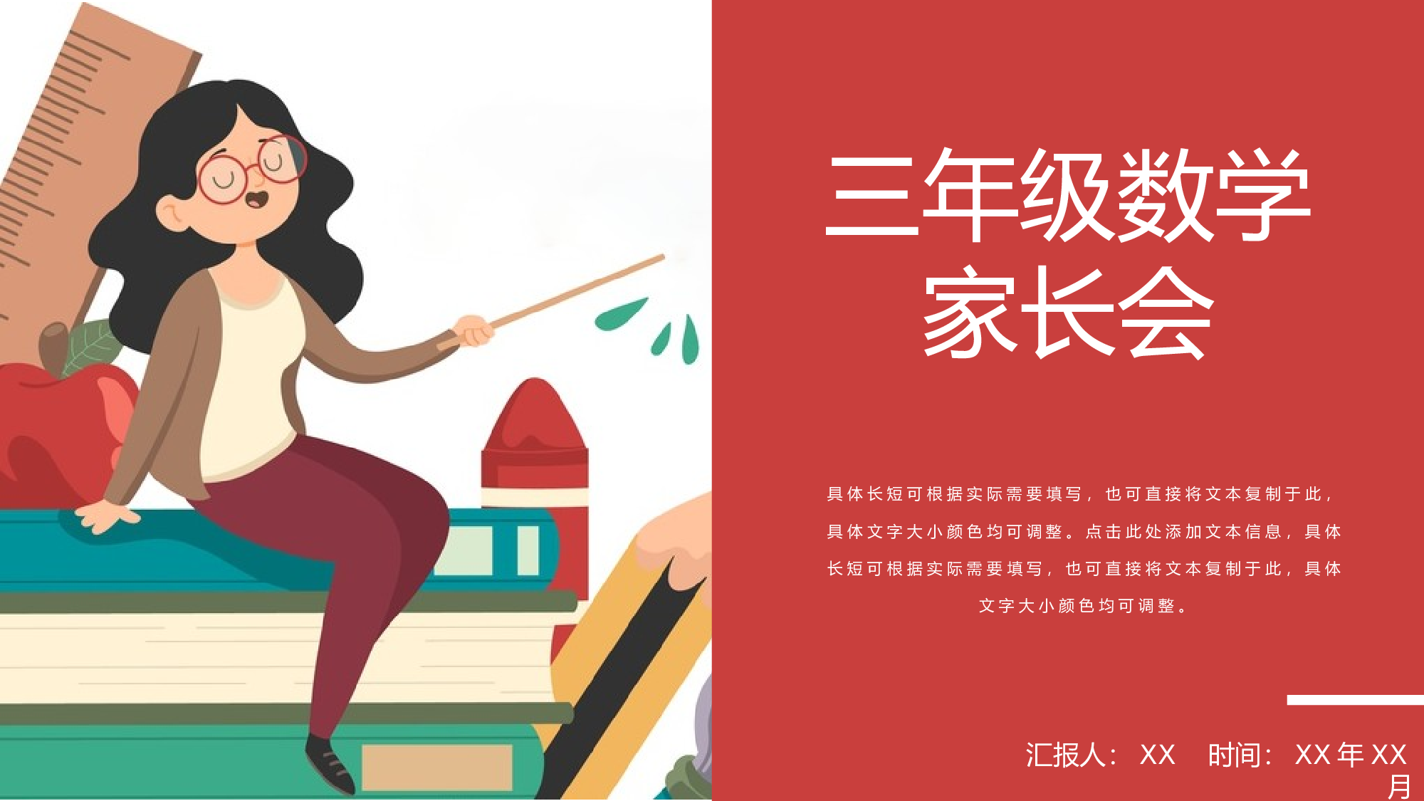 三年级家长会PPT课件11.pptx 第1页