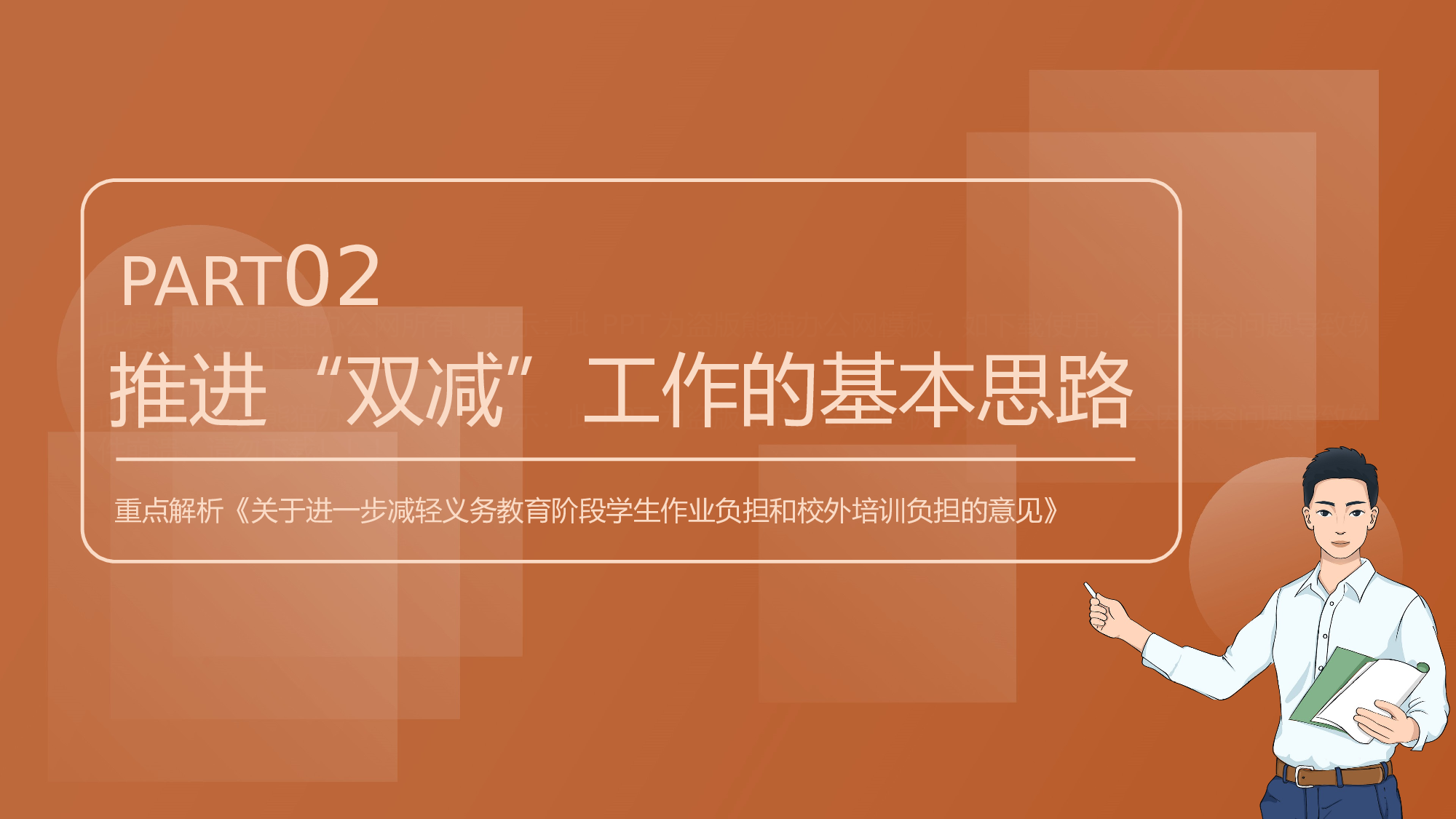 双减课件-03-b98a2b14223f.pptx 第6页