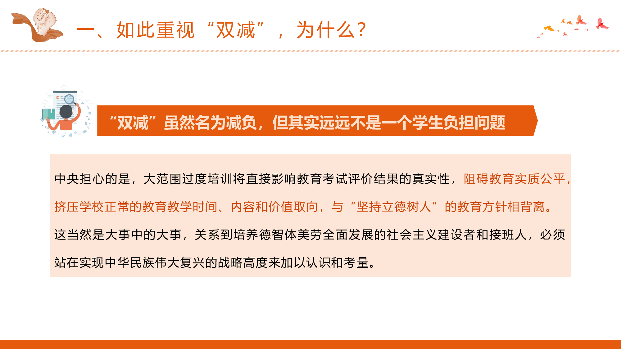 双减课件-03-b98a2b14223f.pptx 第4页
