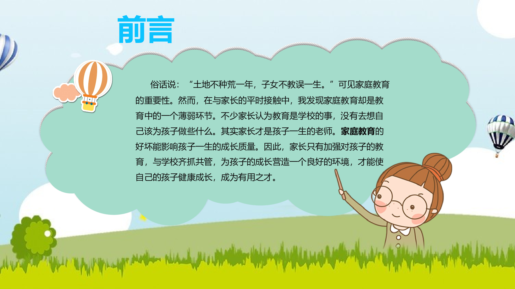 三年级家长会PPT课件17.pptx 第2页