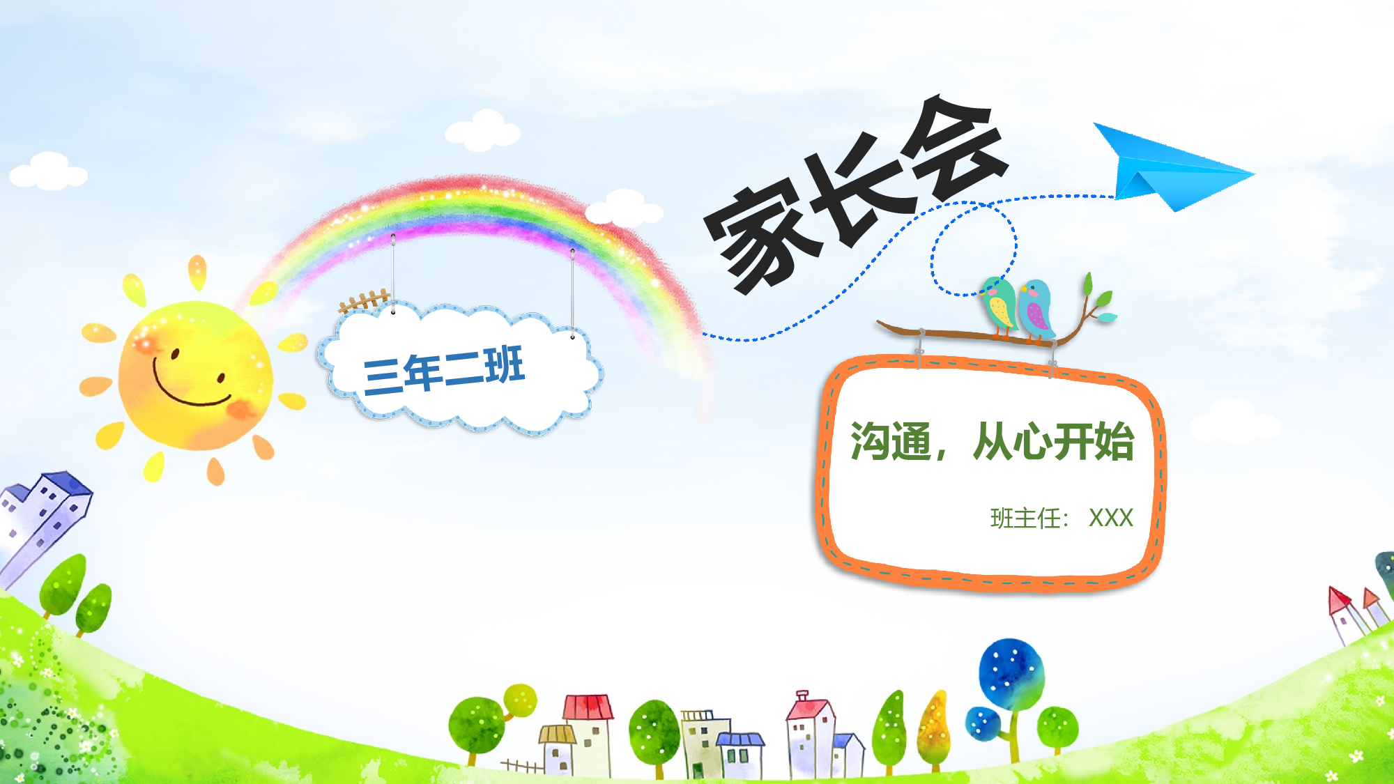 三年级家长会PPT课件17.pptx 第1页
