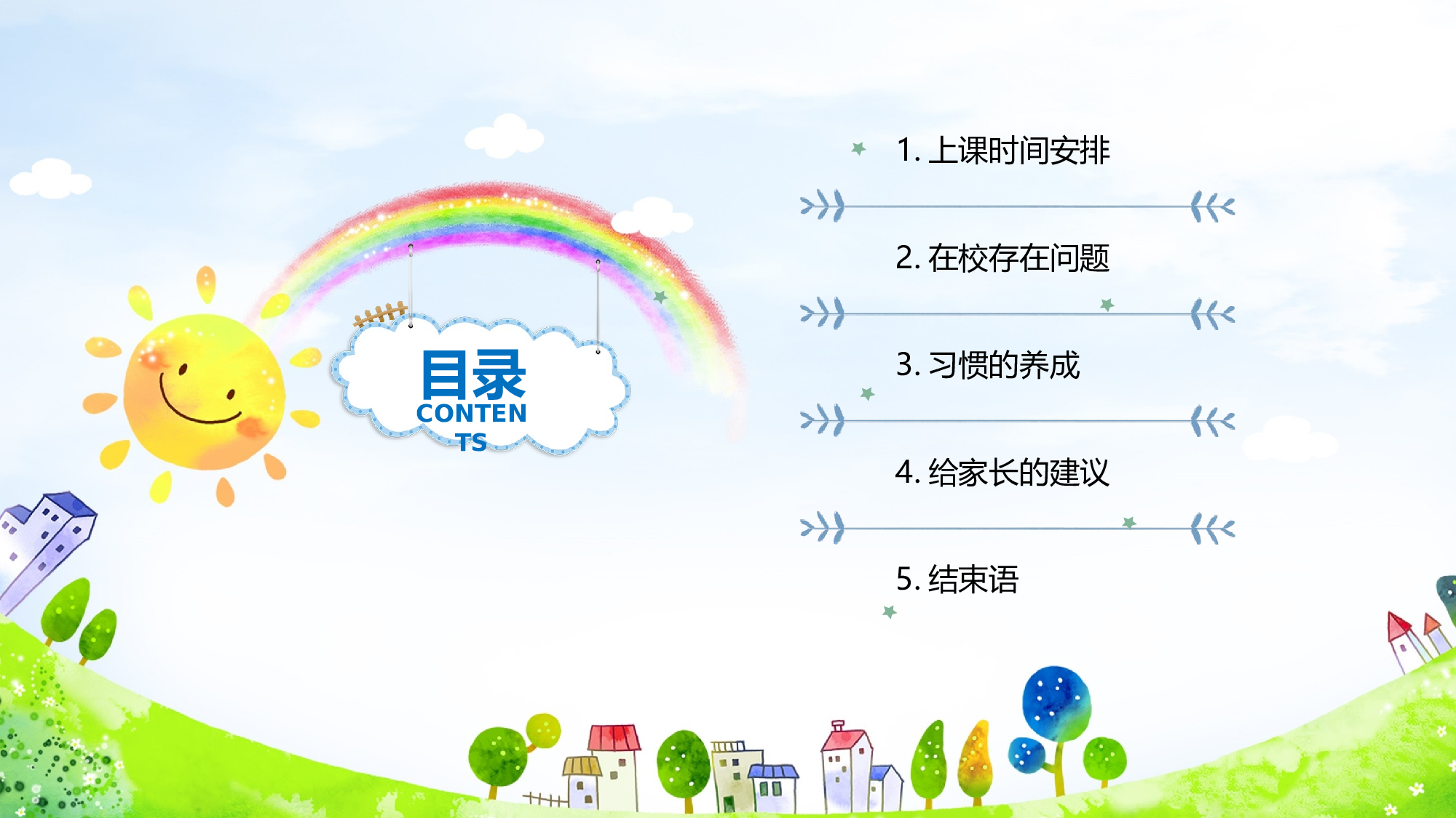 三年级家长会PPT课件17.pptx 第3页