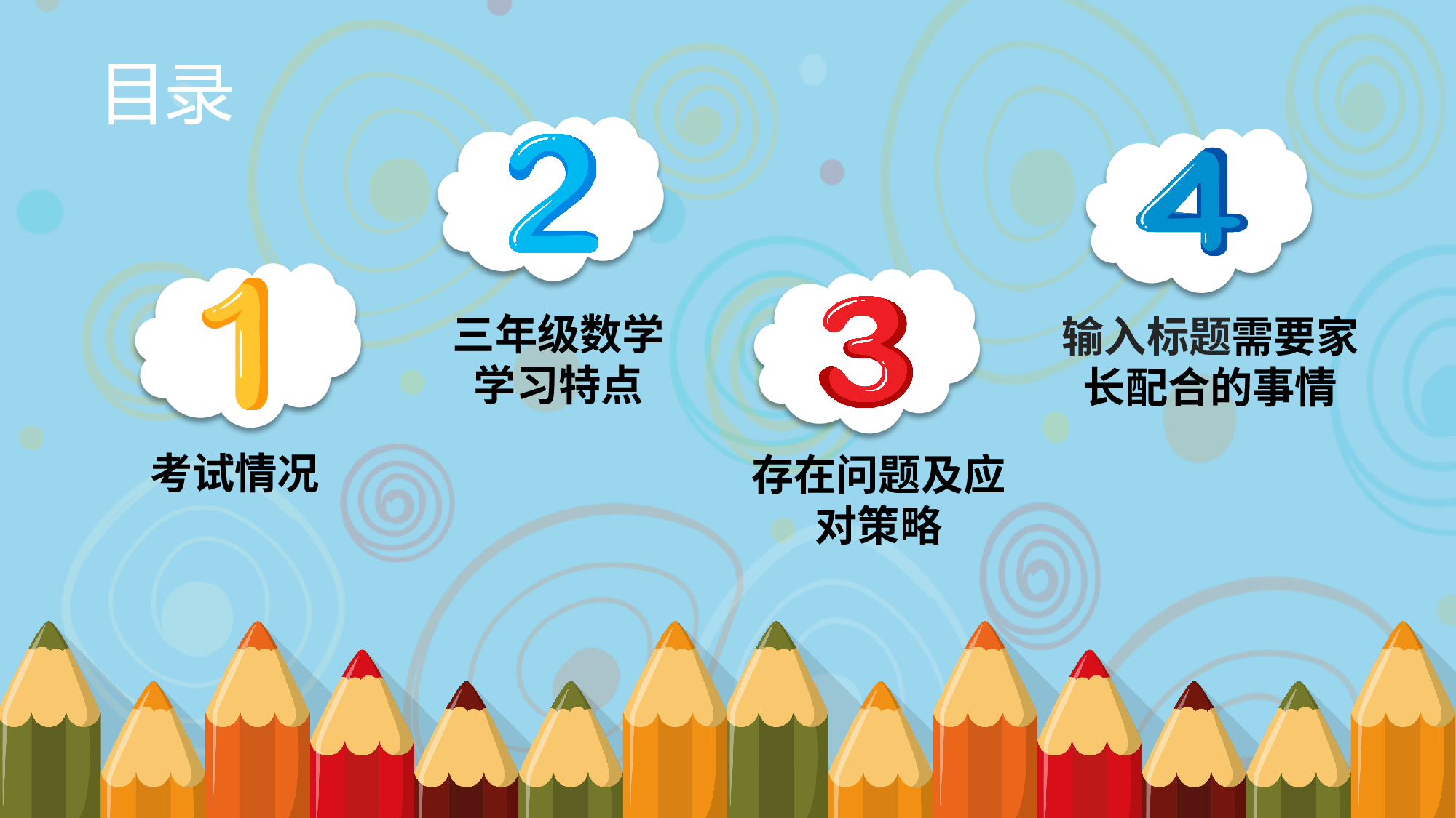 三年级家长会PPT课件21.pptx 第2页