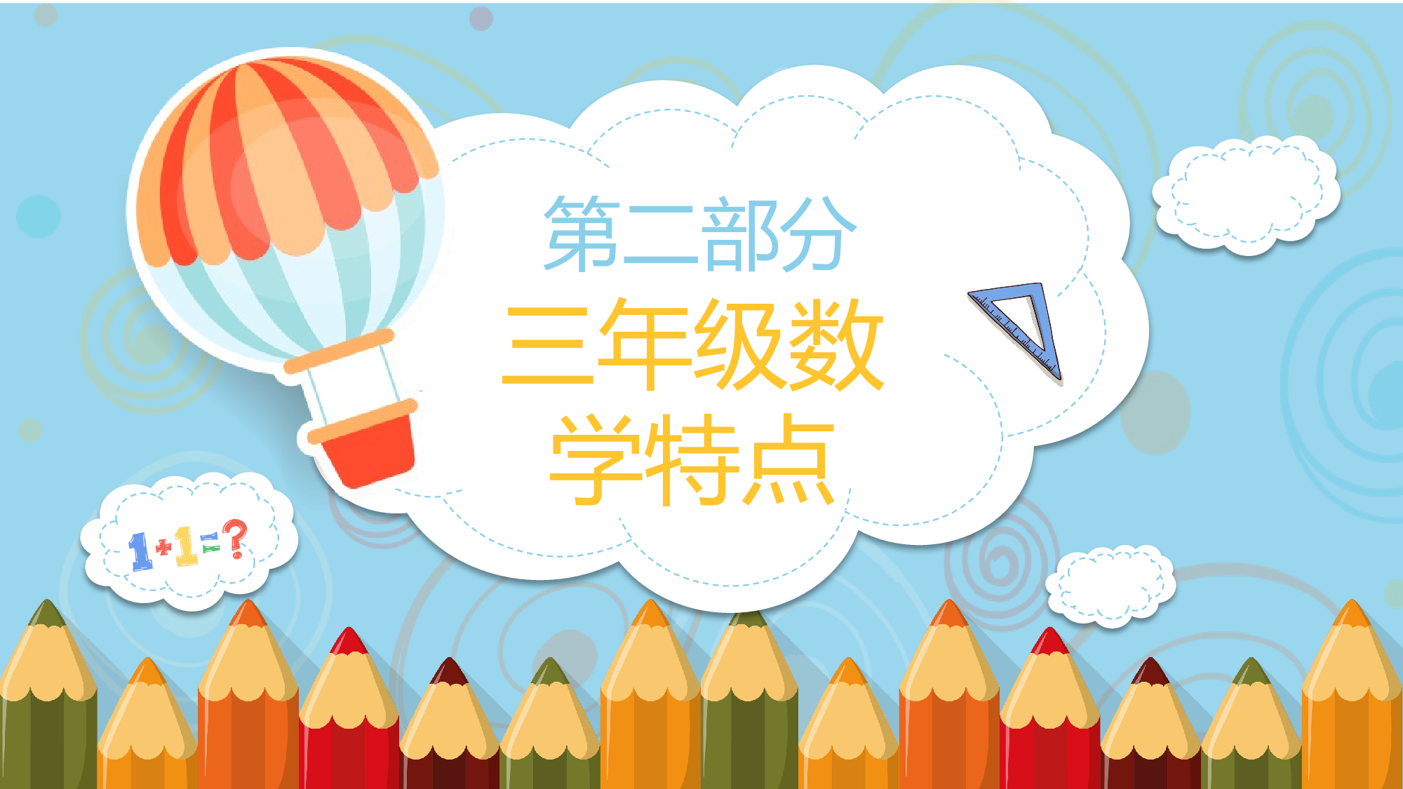 三年级家长会PPT课件21.pptx 第6页
