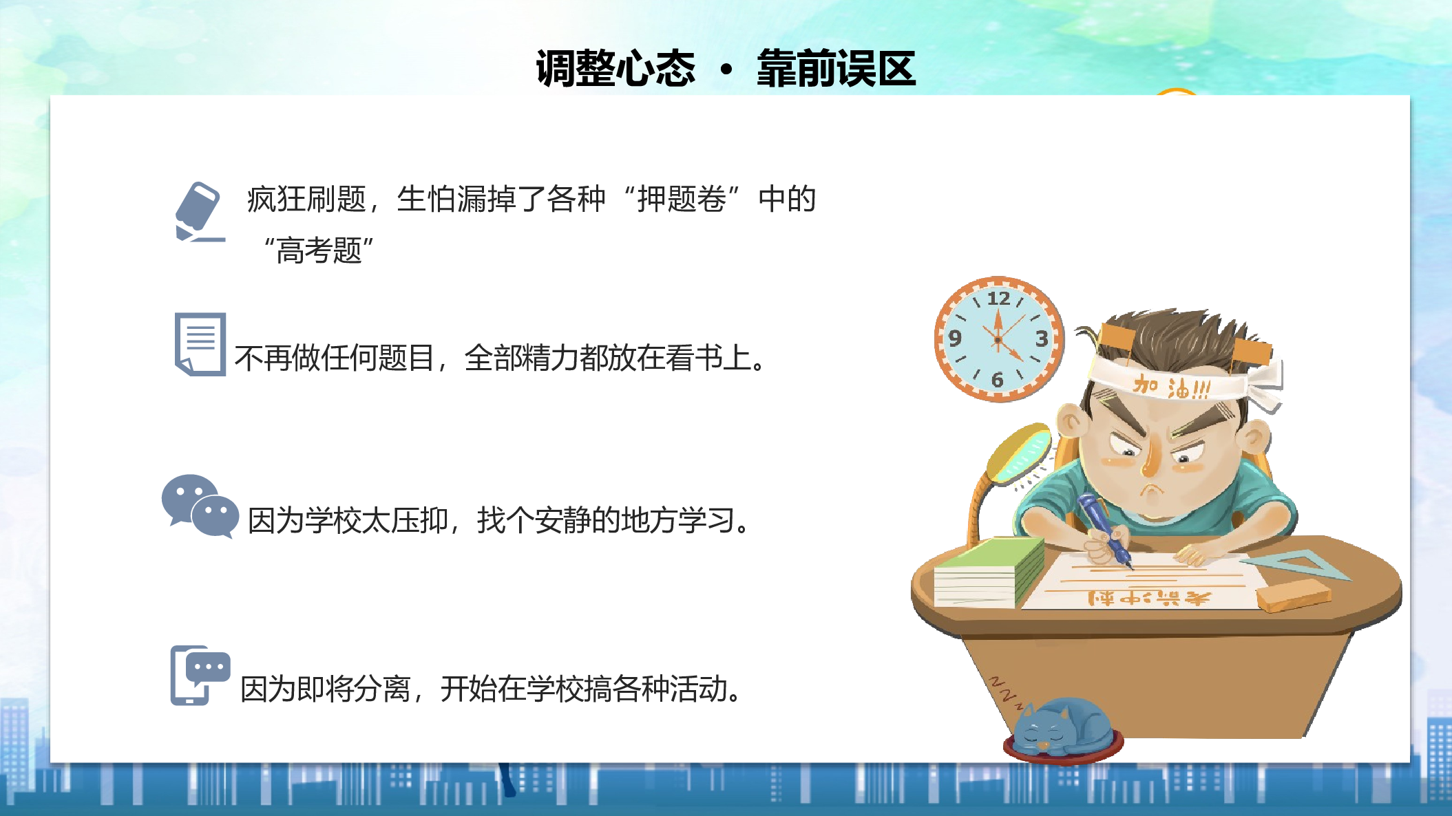 高中家长会PPT课件05.pptx 第6页