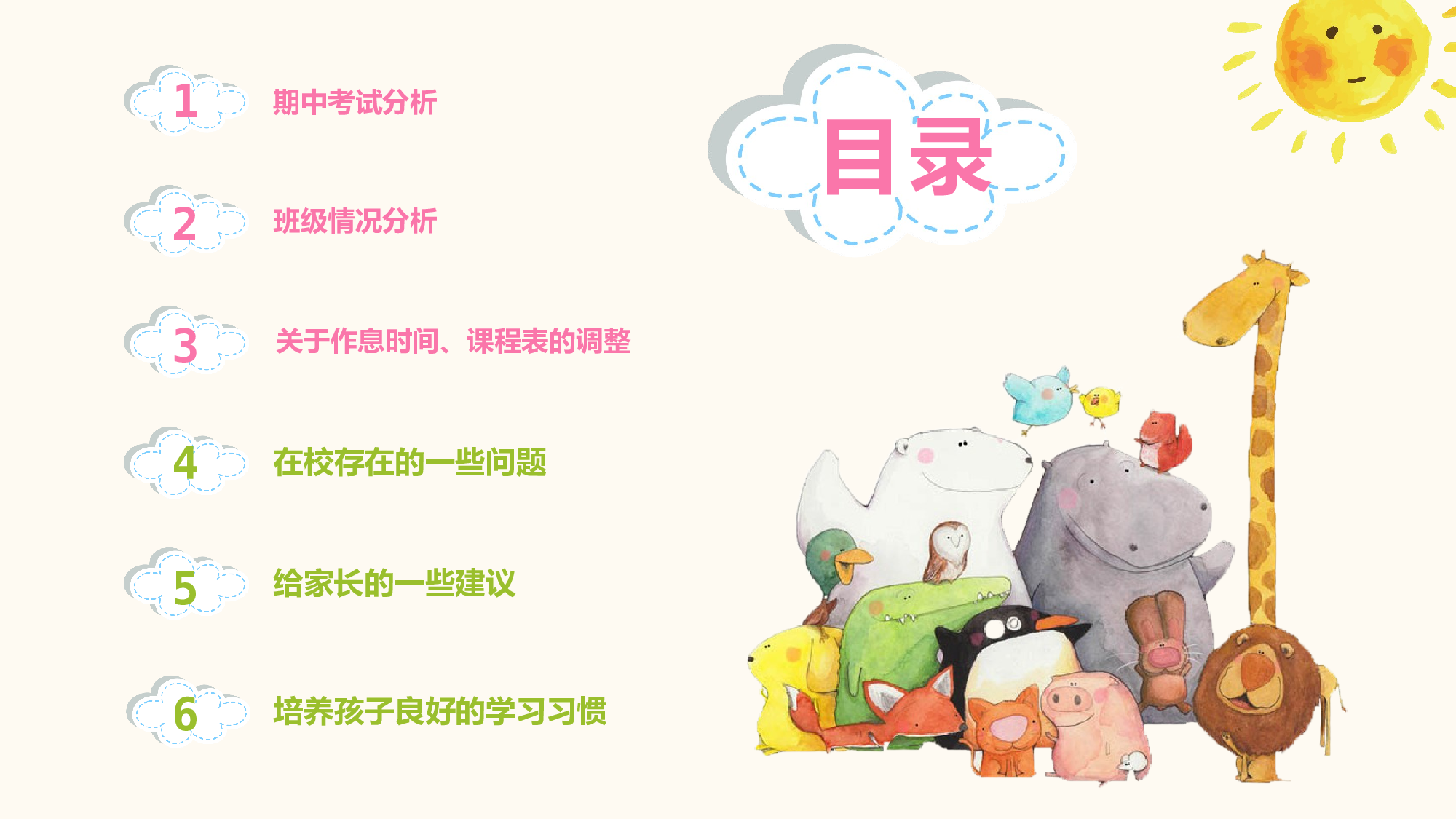 二年级家长会PPT课件08-dfd2ef1c1b66.pptx 第2页