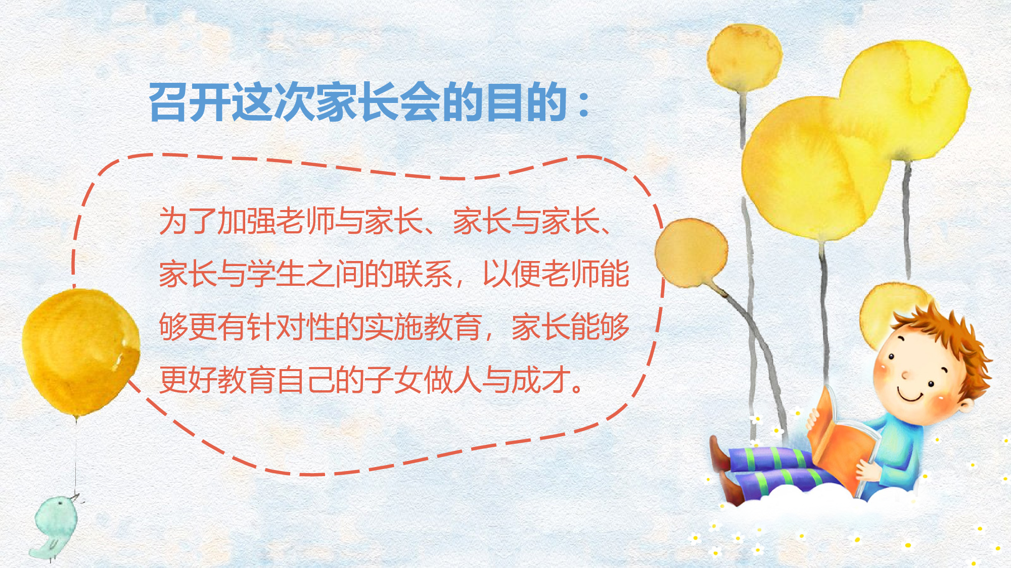 二年级家长会PPT课件04-e3b1f4b26ae8.pptx 第2页