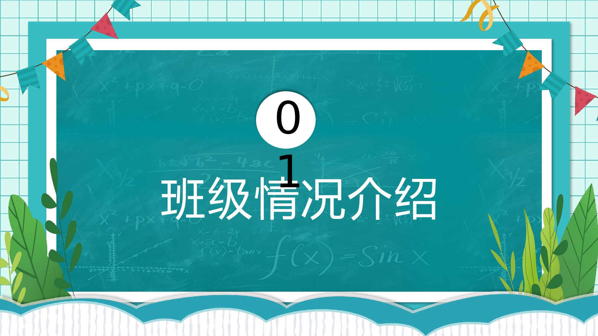 新生入学家长会PPT-15bba9d3c335.pptx 第4页