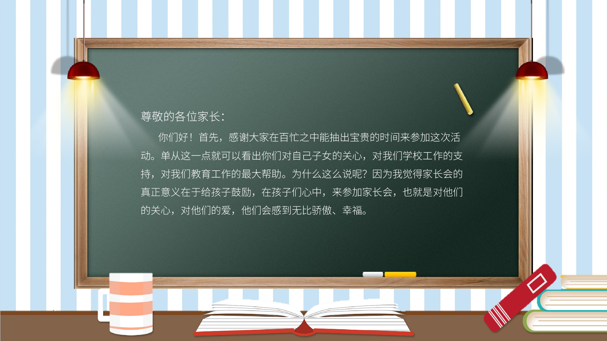 二年级家长会PPT课件14-bb31c02ed9bc.pptx 第2页