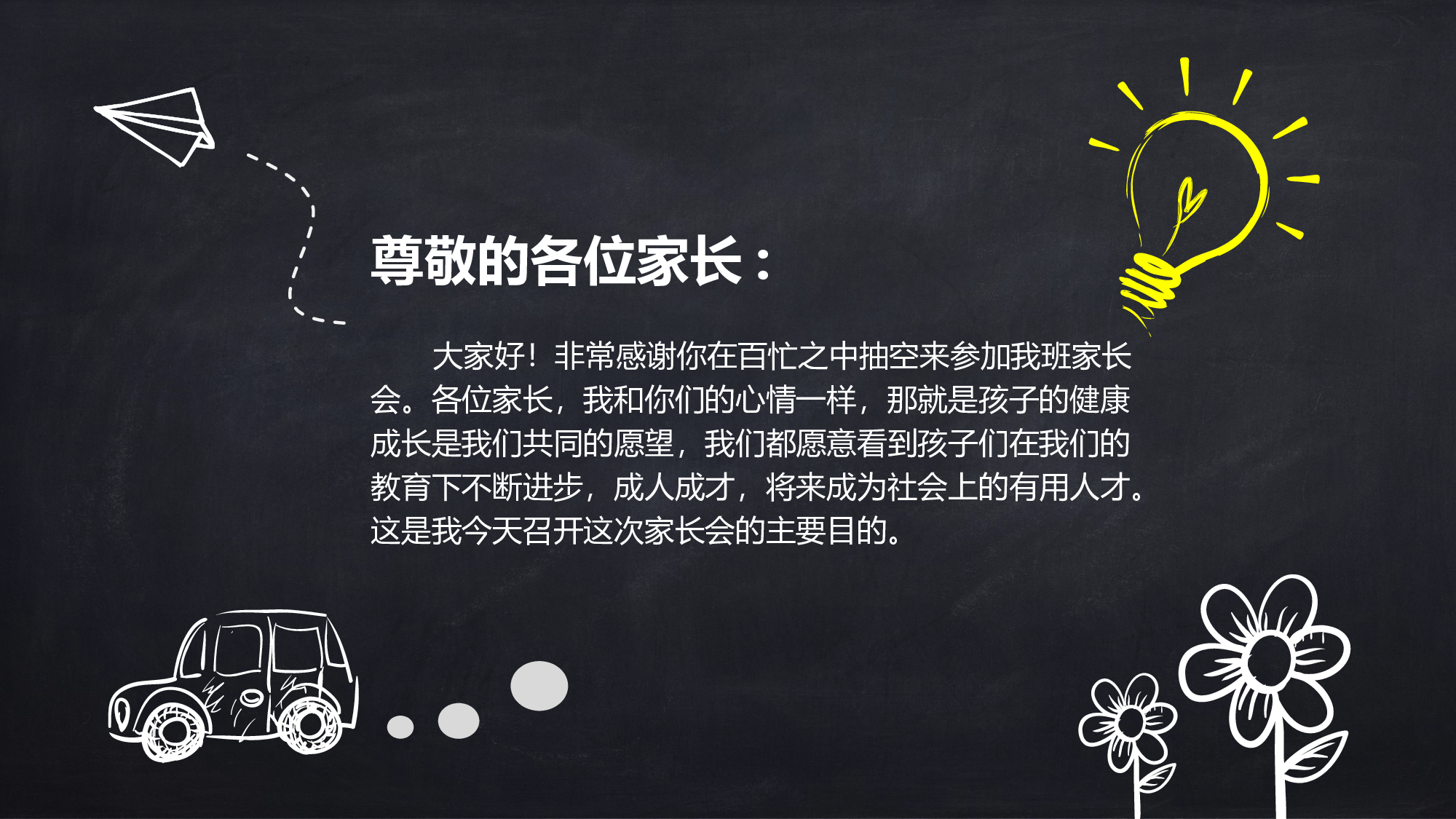 高中家长会PPT课件04.pptx 第4页