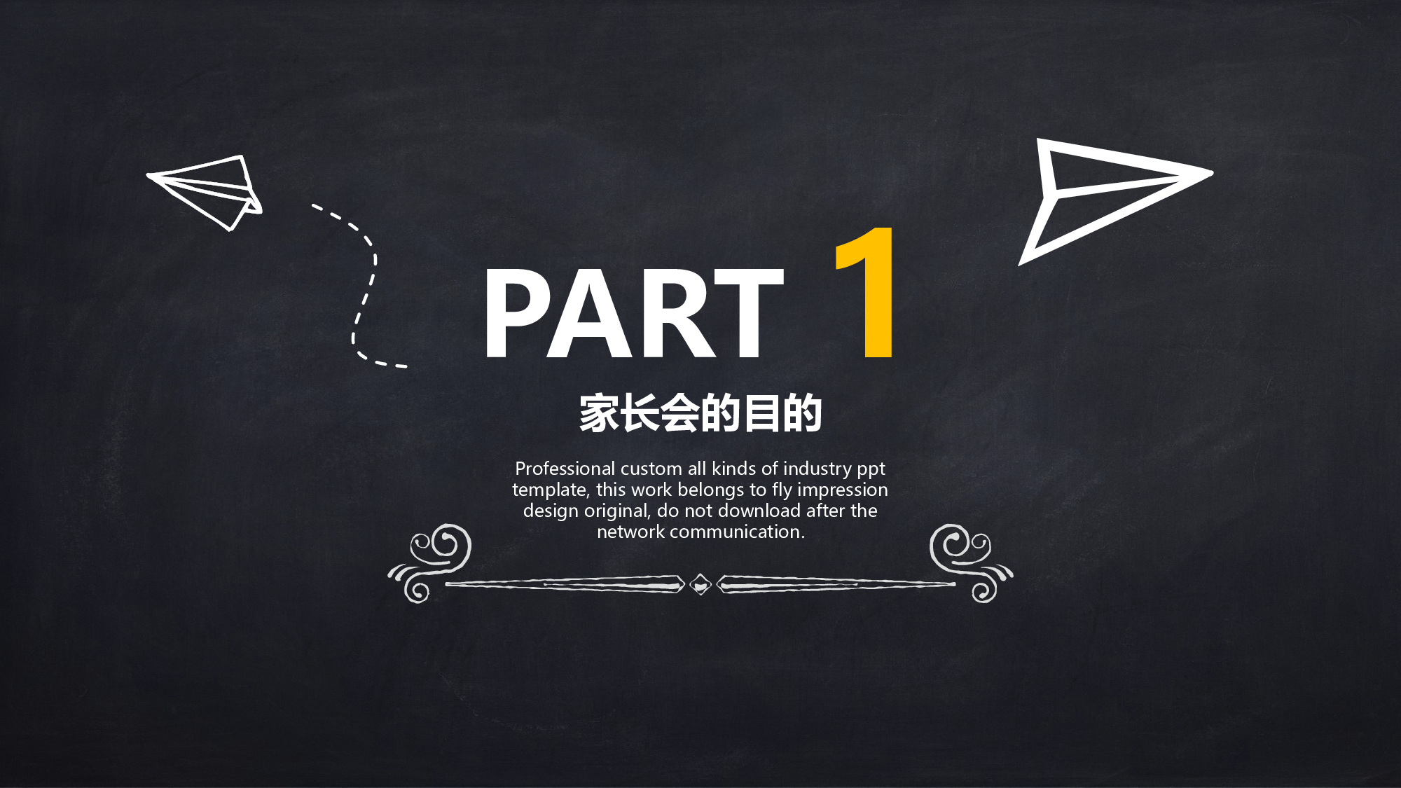 高中家长会PPT课件04.pptx 第3页