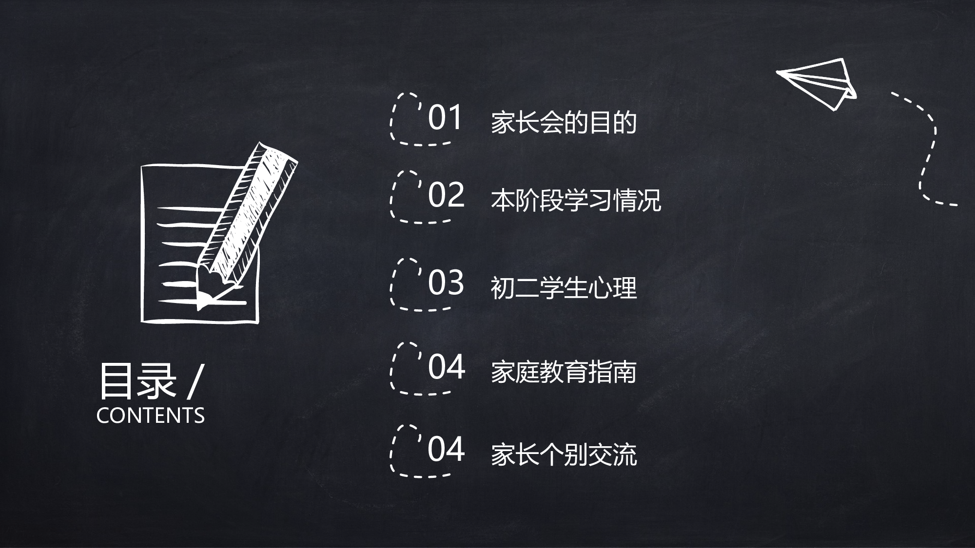 高中家长会PPT课件04.pptx 第2页