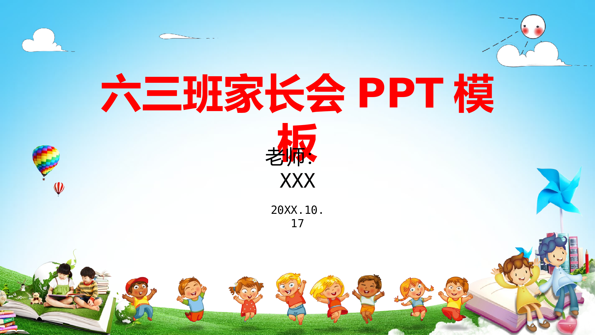 六年级家长会PPT课件06-c886a2c61b60.pptx 第1页