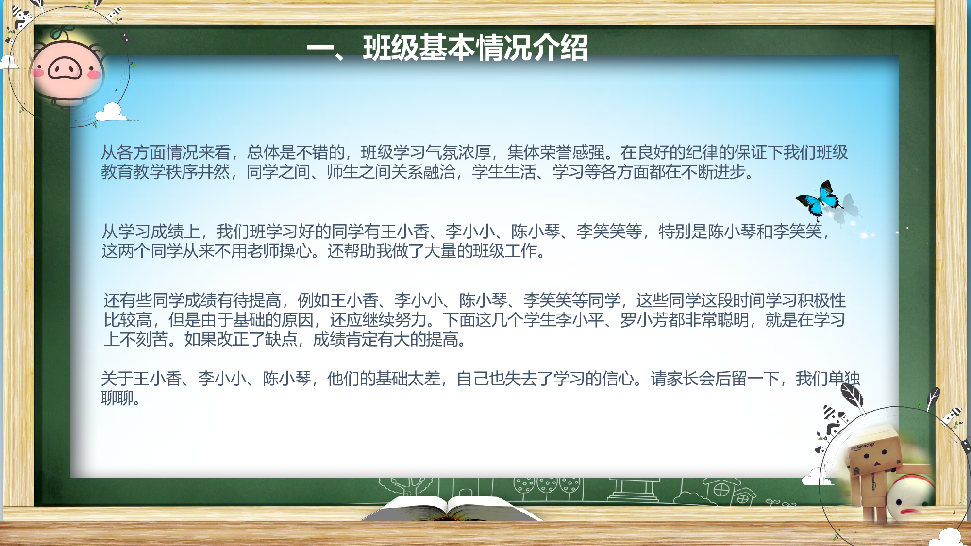 六年级家长会PPT课件06-c886a2c61b60.pptx 第5页