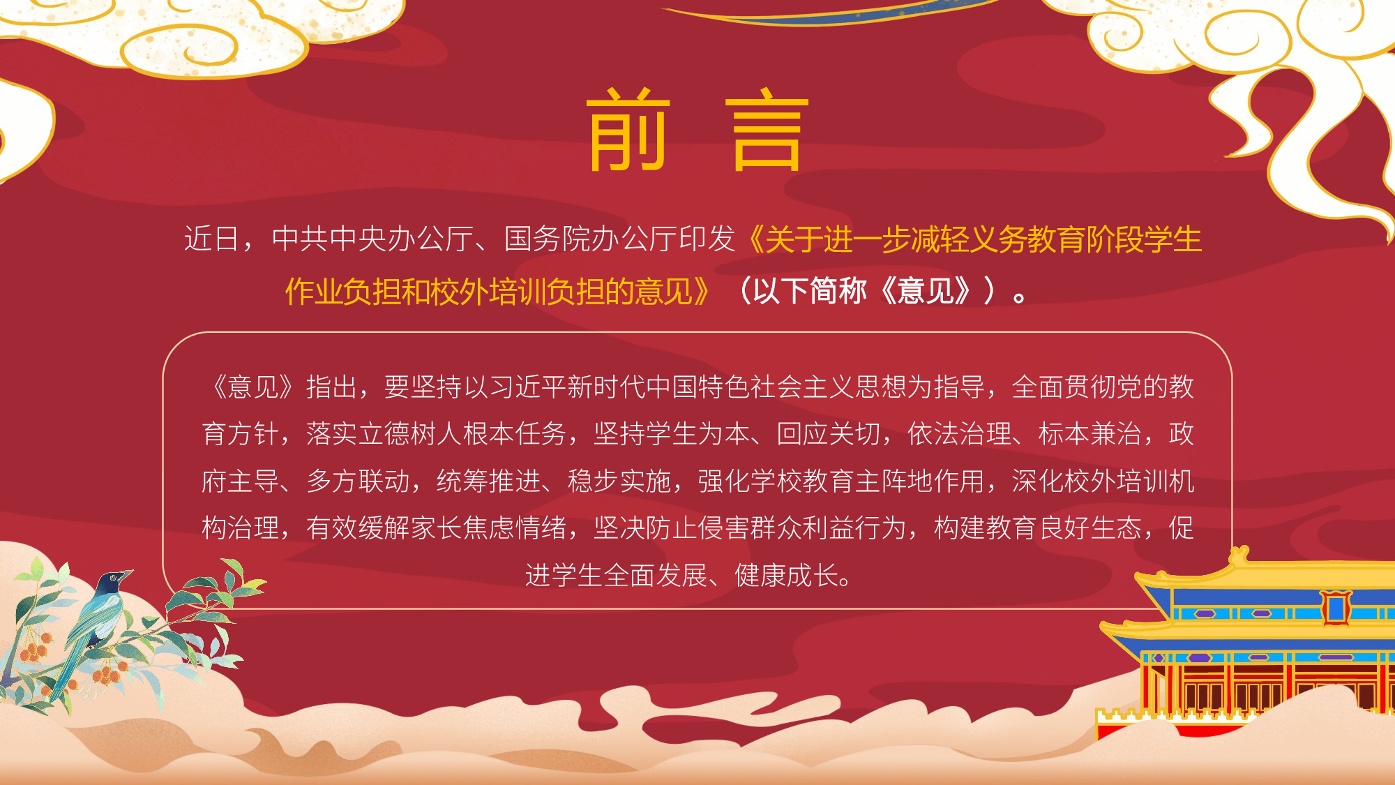 双减课件-10-fdec848c0e85.pptx 第2页