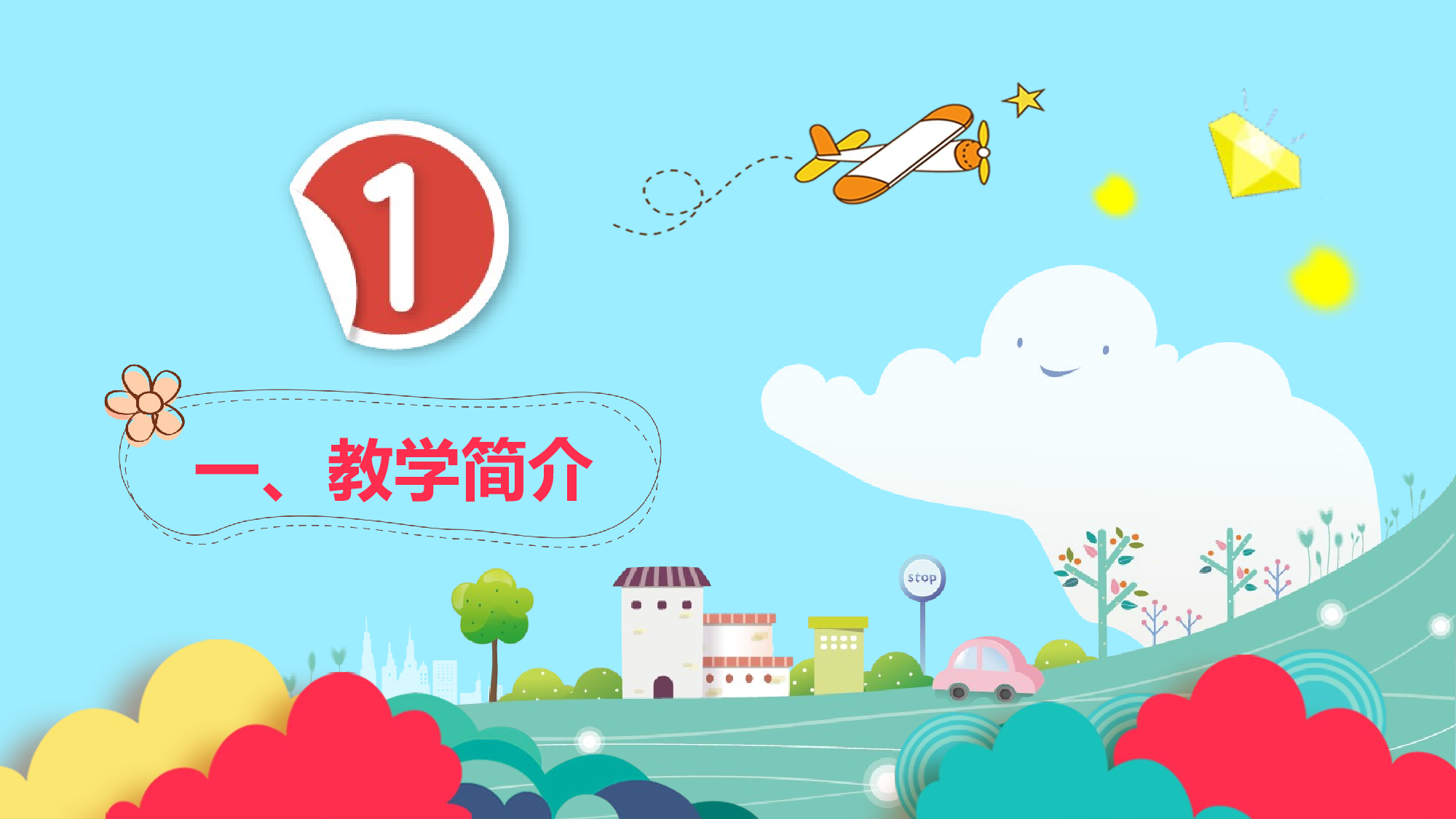 小学家长会PPT-11-e6a8289974dc.pptx 第4页