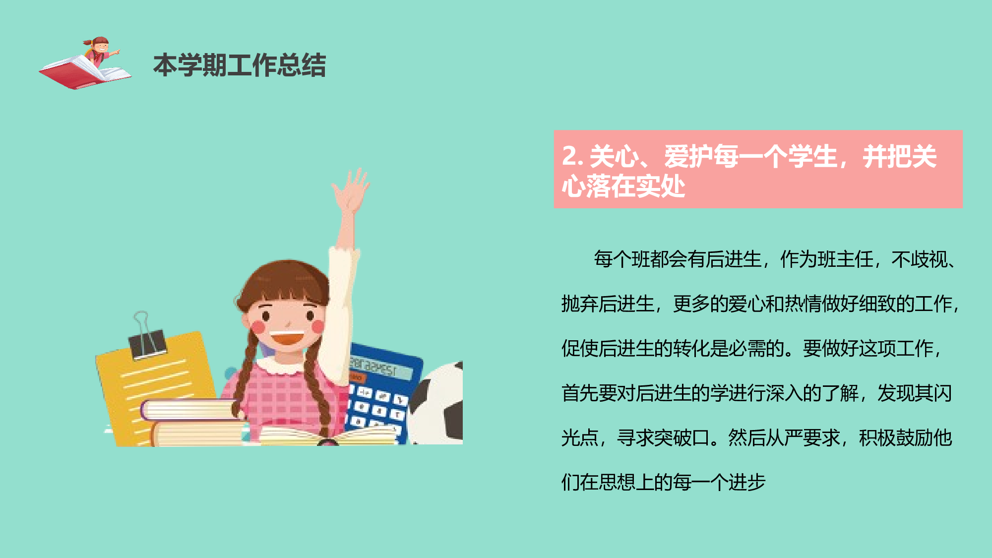 班主任工作总结01-9c274f5abc9b.pptx 第6页