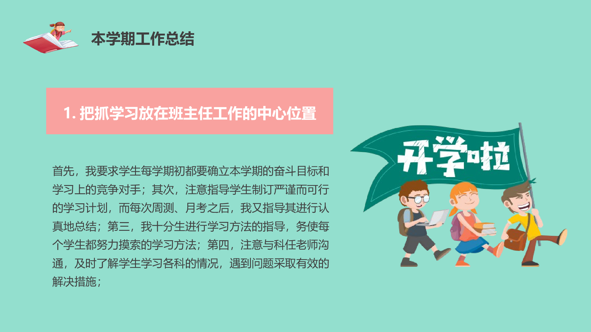 班主任工作总结01-9c274f5abc9b.pptx 第5页