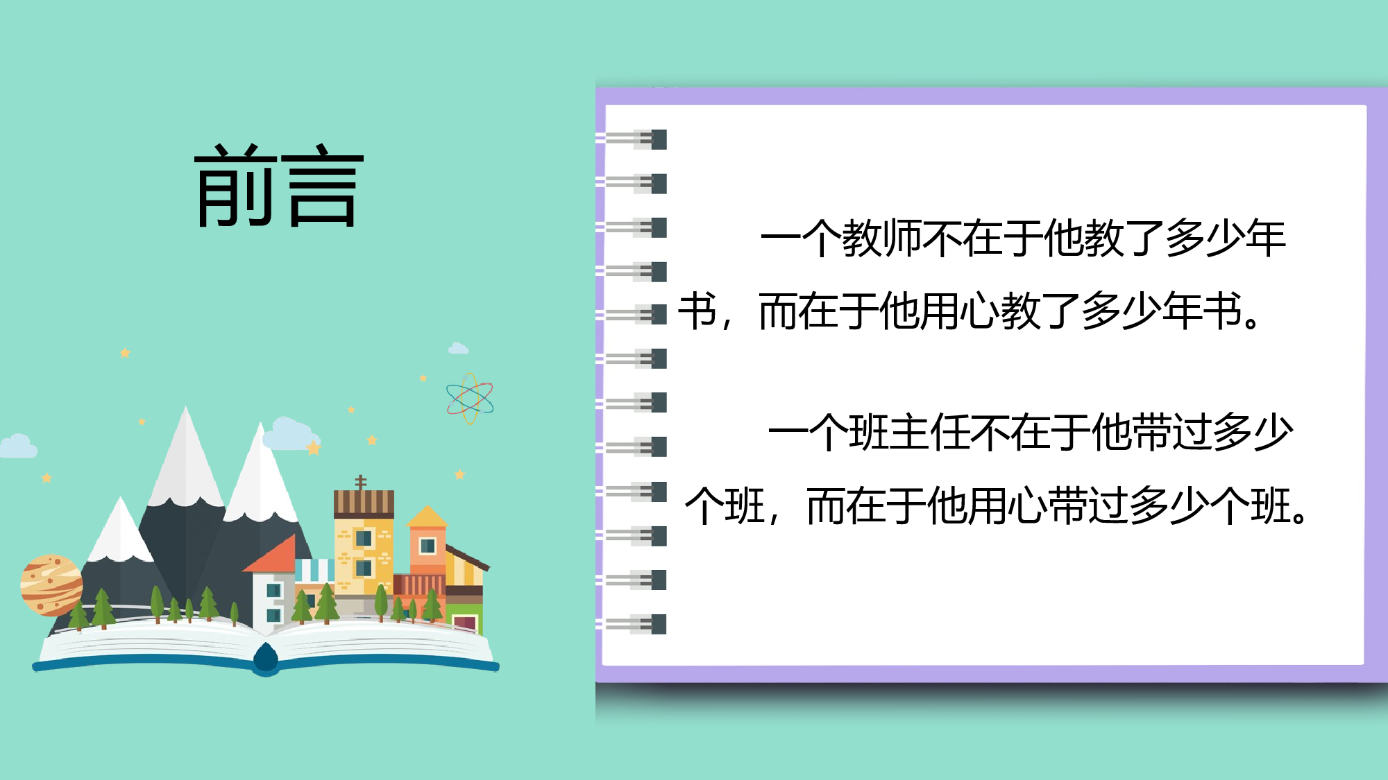班主任工作总结01-9c274f5abc9b.pptx 第2页