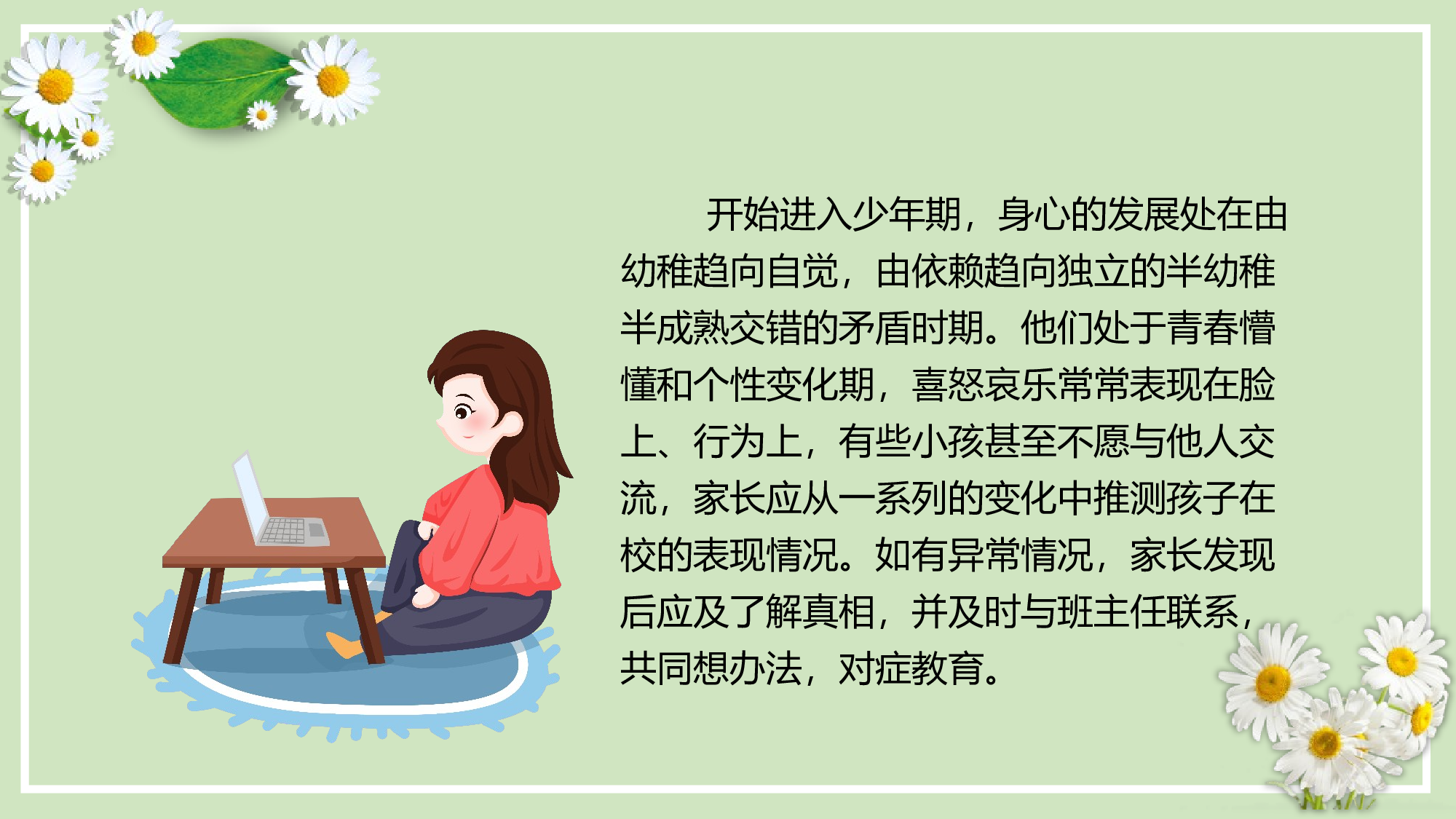 小学家长会课件-(双减五项管理)-e1abee6e5923.pptx 第5页