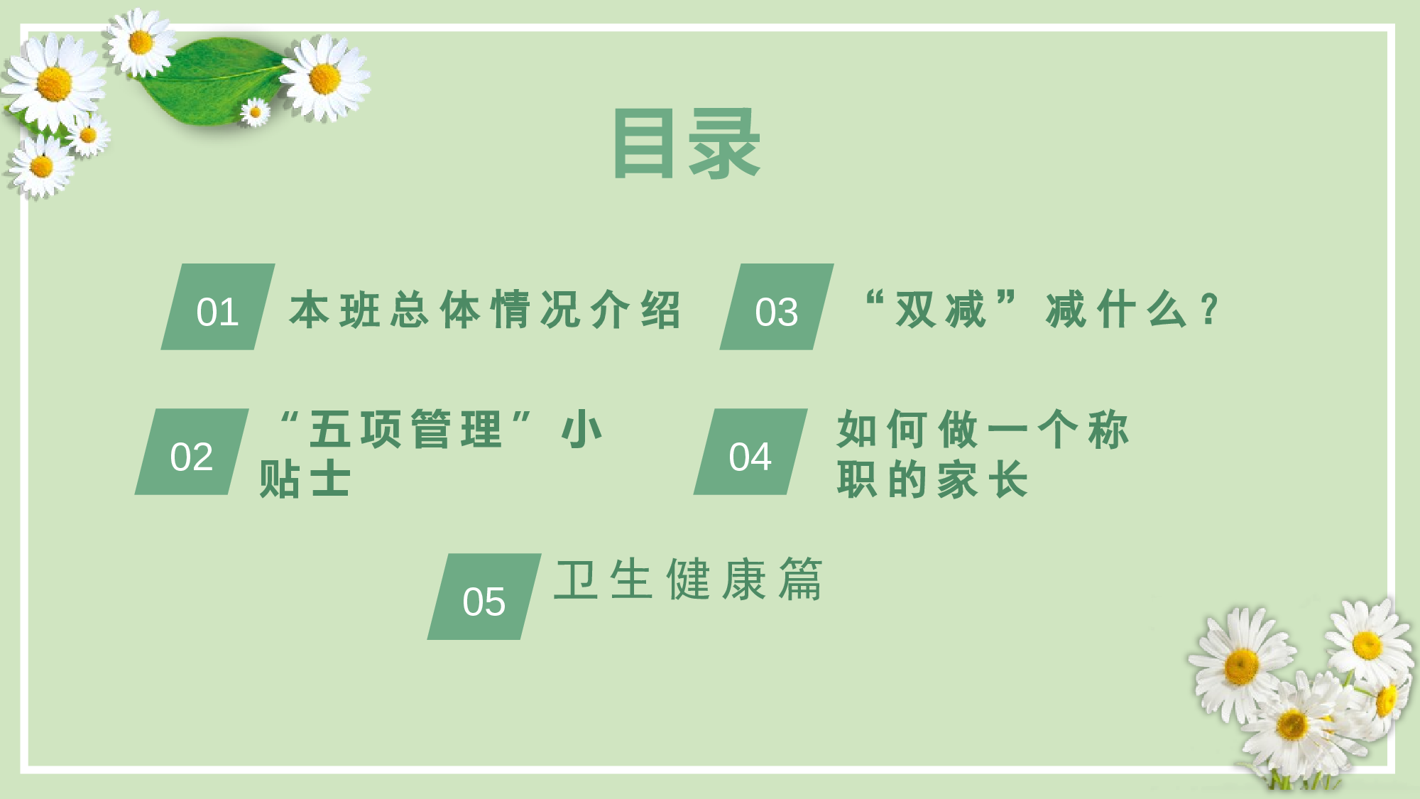 小学家长会课件-(双减五项管理)-e1abee6e5923.pptx 第2页