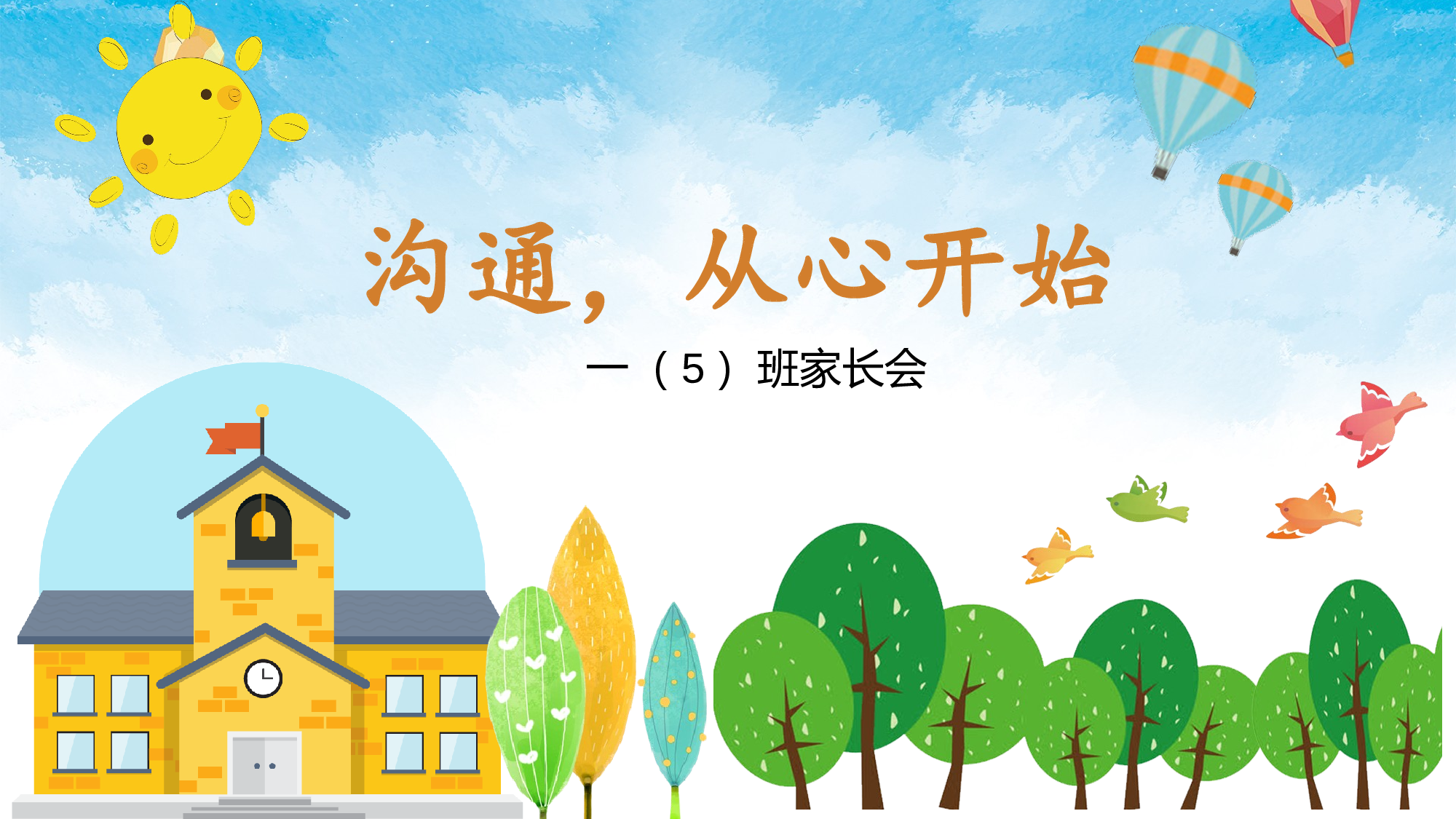 一年级家长会PPT课件13.pptx 第1页