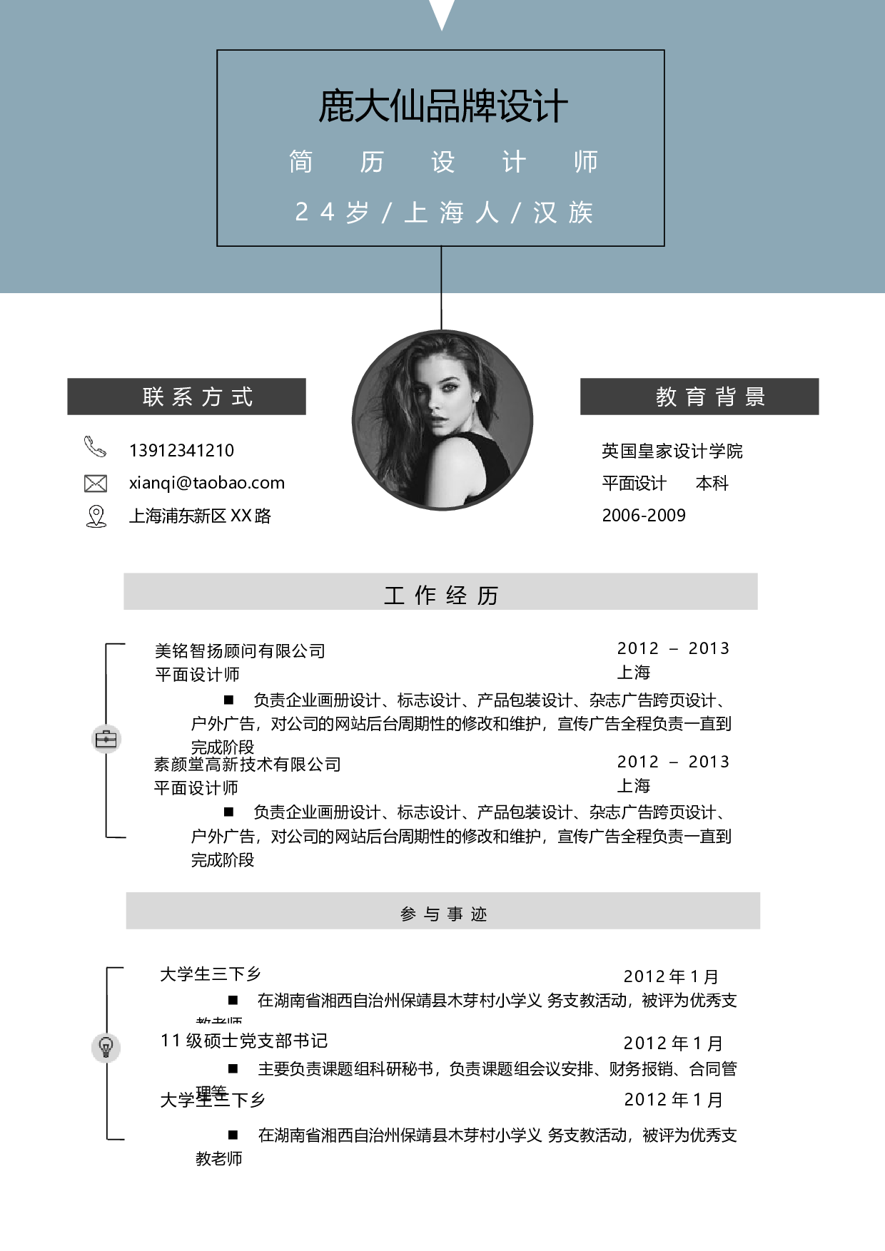 二页简历设计0621.docx 第1页