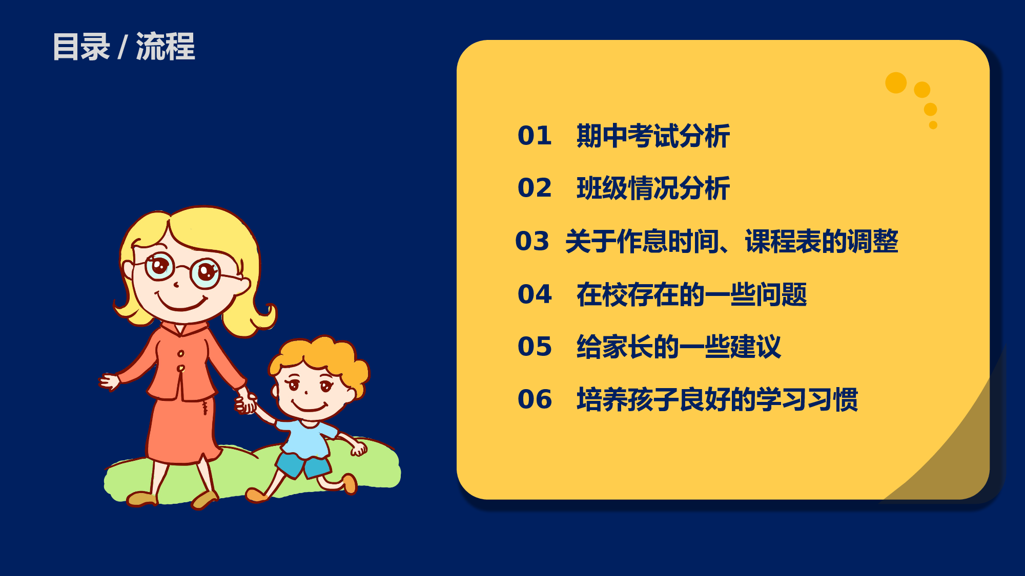三年级家长会PPT课件01.pptx 第2页