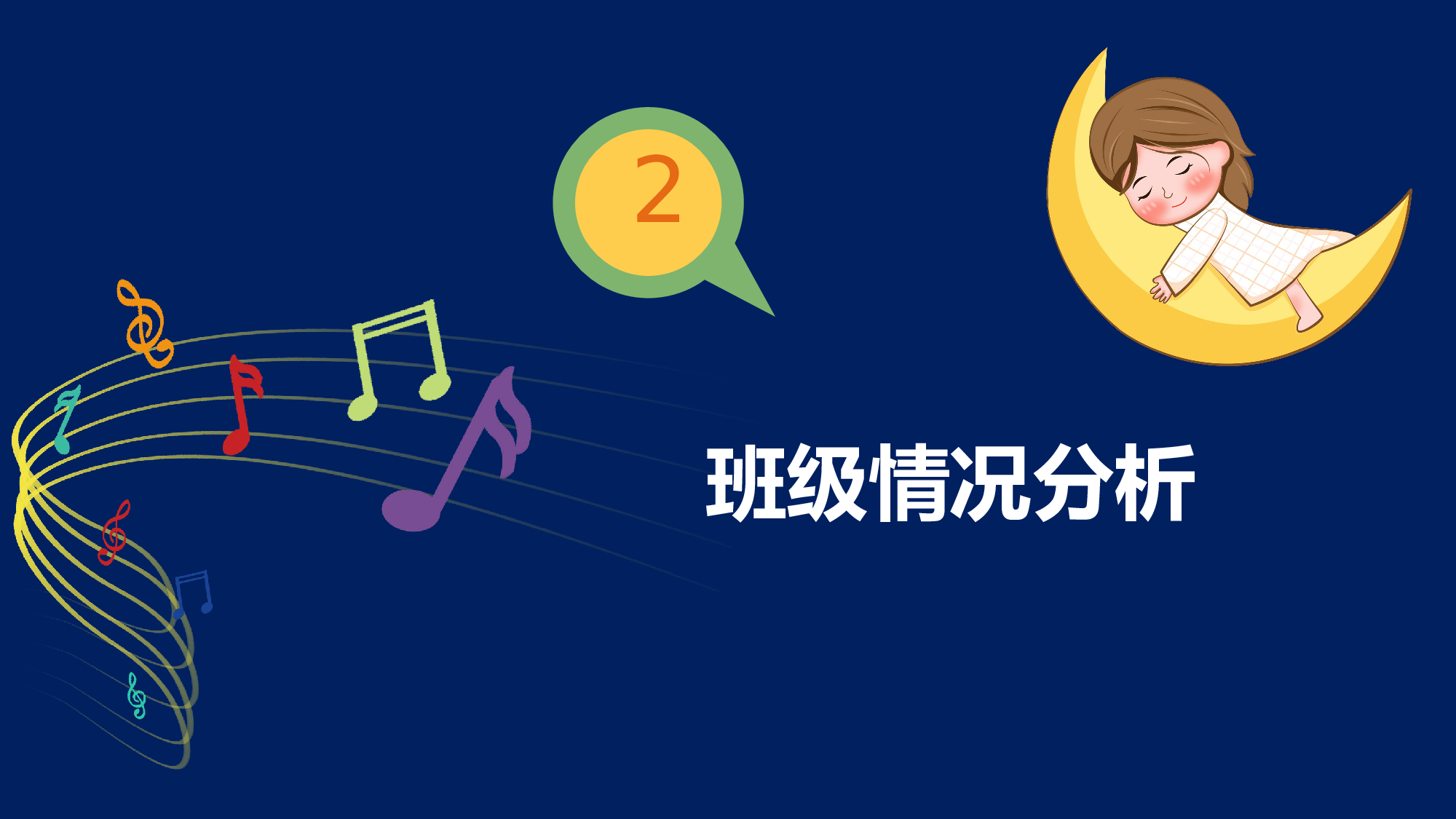 三年级家长会PPT课件01.pptx 第6页