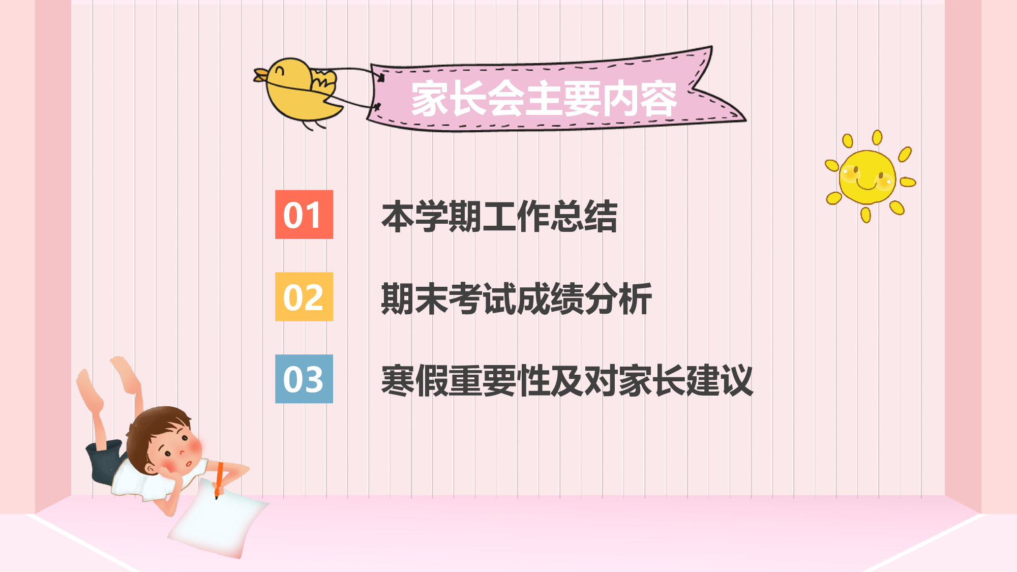 小学家长会PPT-06-6c0688a1f965.pptx 第2页