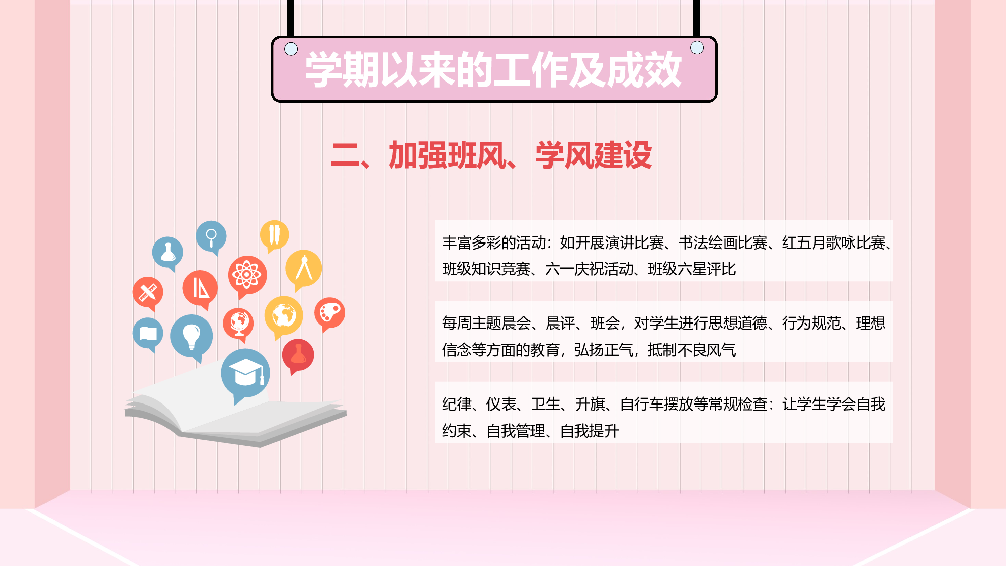 小学家长会PPT-06-6c0688a1f965.pptx 第5页