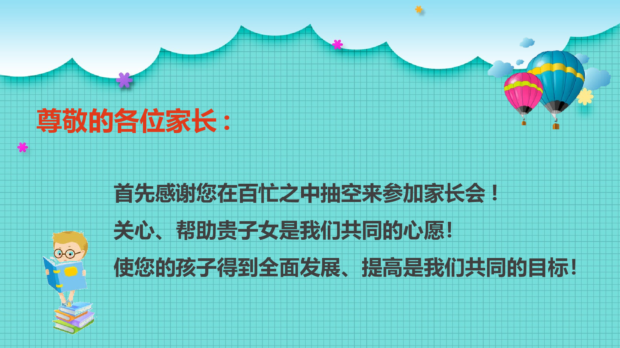 小学家长会PPT-10-de5d74c7442a.pptx 第2页