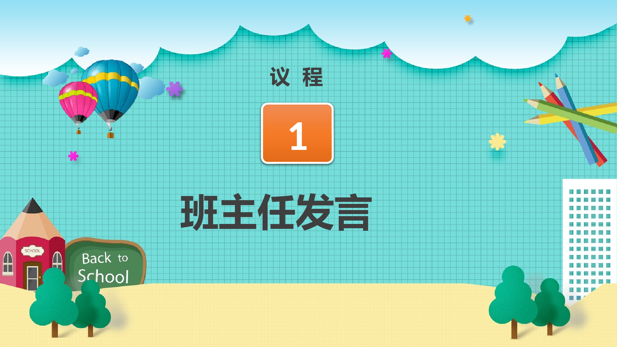 小学家长会PPT-10-de5d74c7442a.pptx 第5页